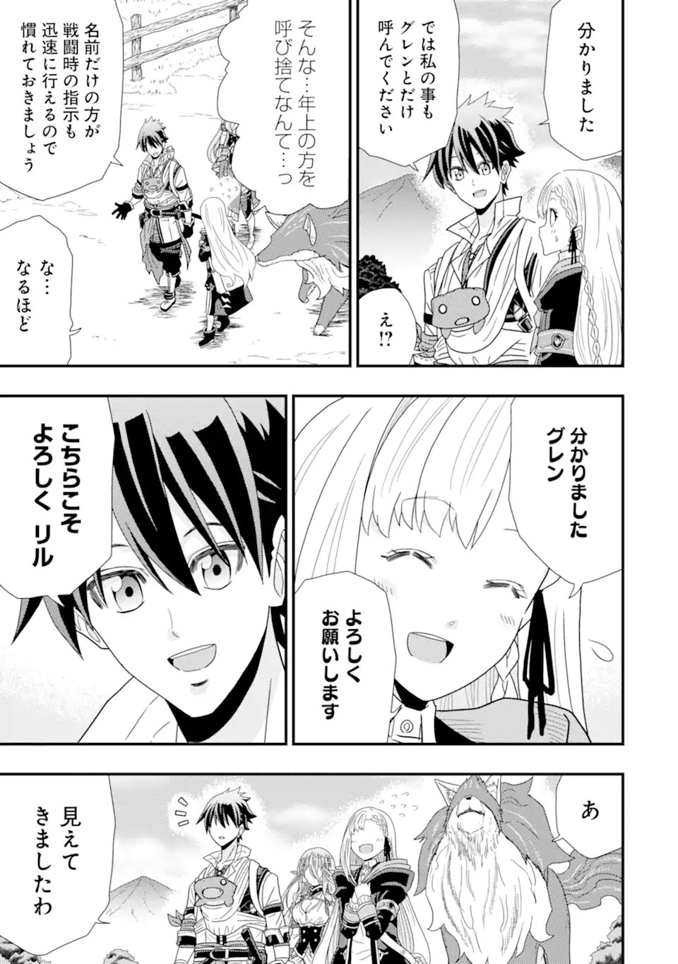 Minikui Tokage no Ko to Ochibureta Moto Kensei - Chapter 4.1 - Page 13