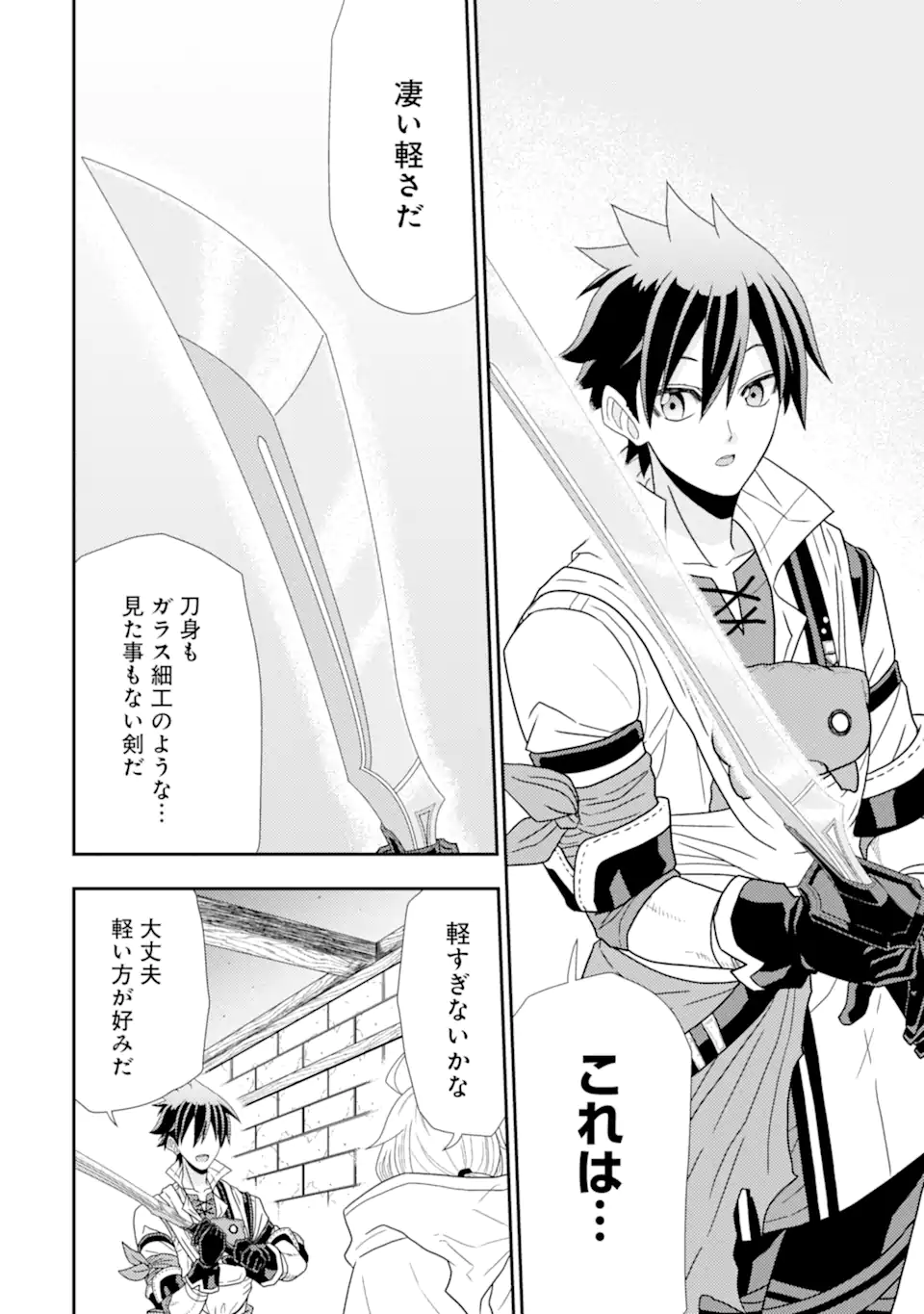 Minikui Tokage no Ko to Ochibureta Moto Kensei - Chapter 4.1 - Page 2