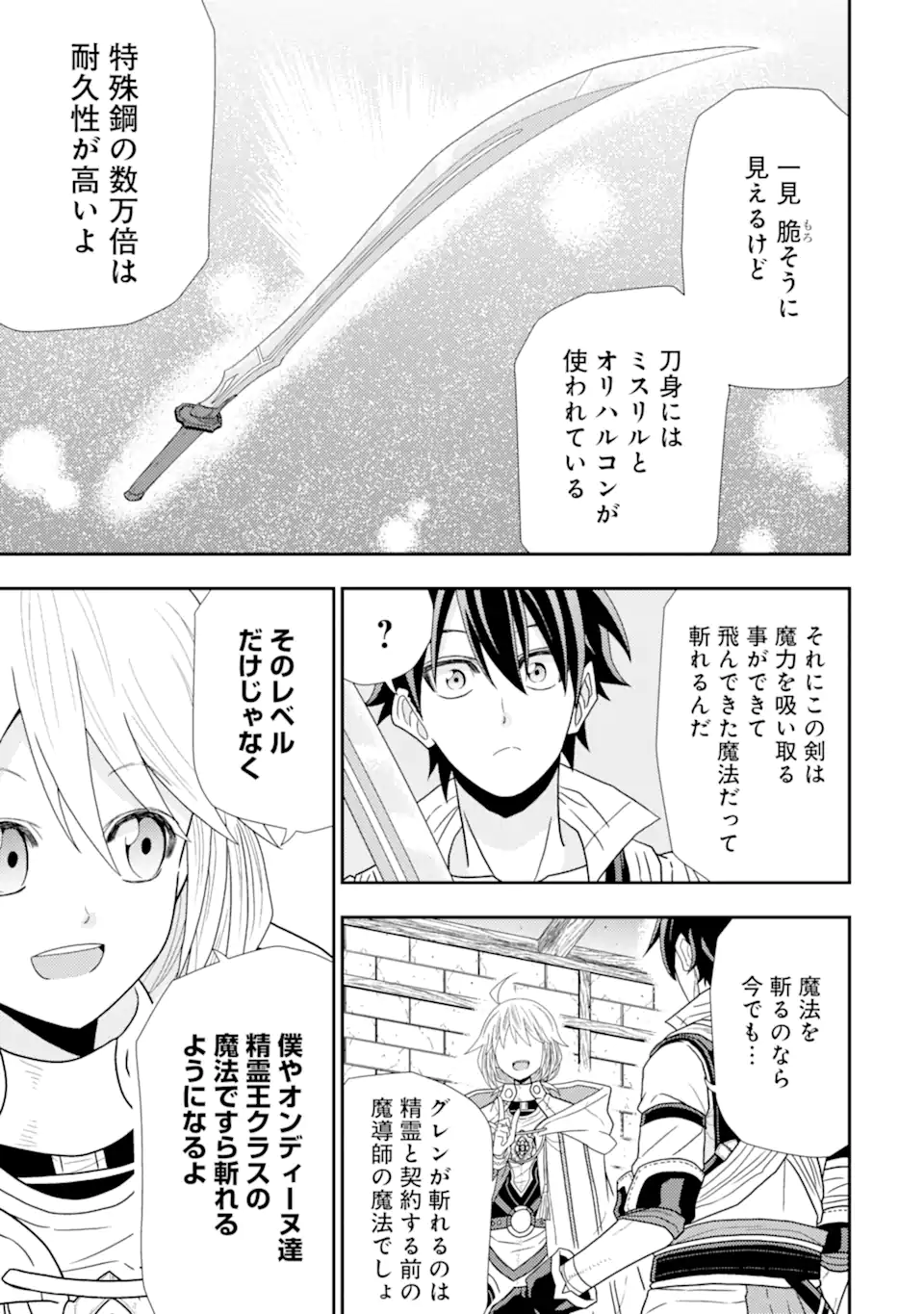 Minikui Tokage no Ko to Ochibureta Moto Kensei - Chapter 4.1 - Page 3