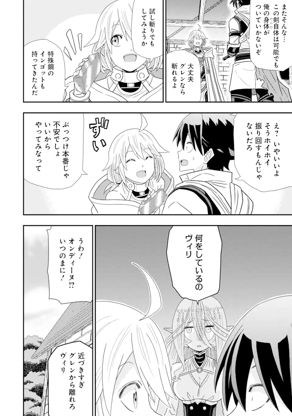 Minikui Tokage no Ko to Ochibureta Moto Kensei - Chapter 4.1 - Page 4