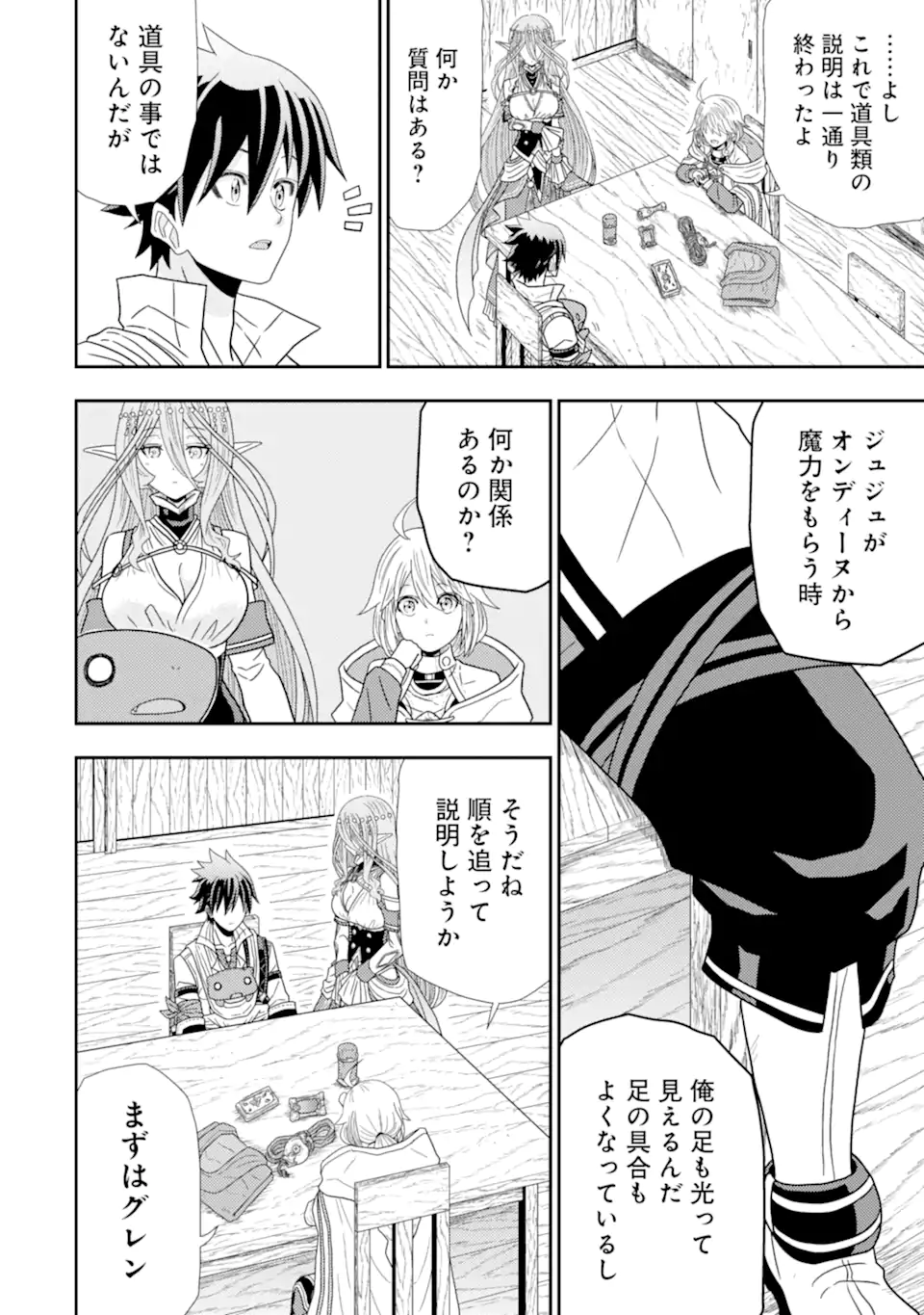 Minikui Tokage no Ko to Ochibureta Moto Kensei - Chapter 4.1 - Page 6