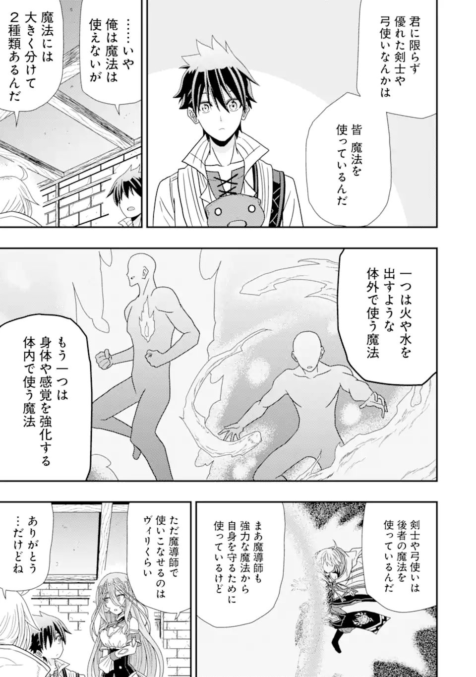 Minikui Tokage no Ko to Ochibureta Moto Kensei - Chapter 4.1 - Page 7