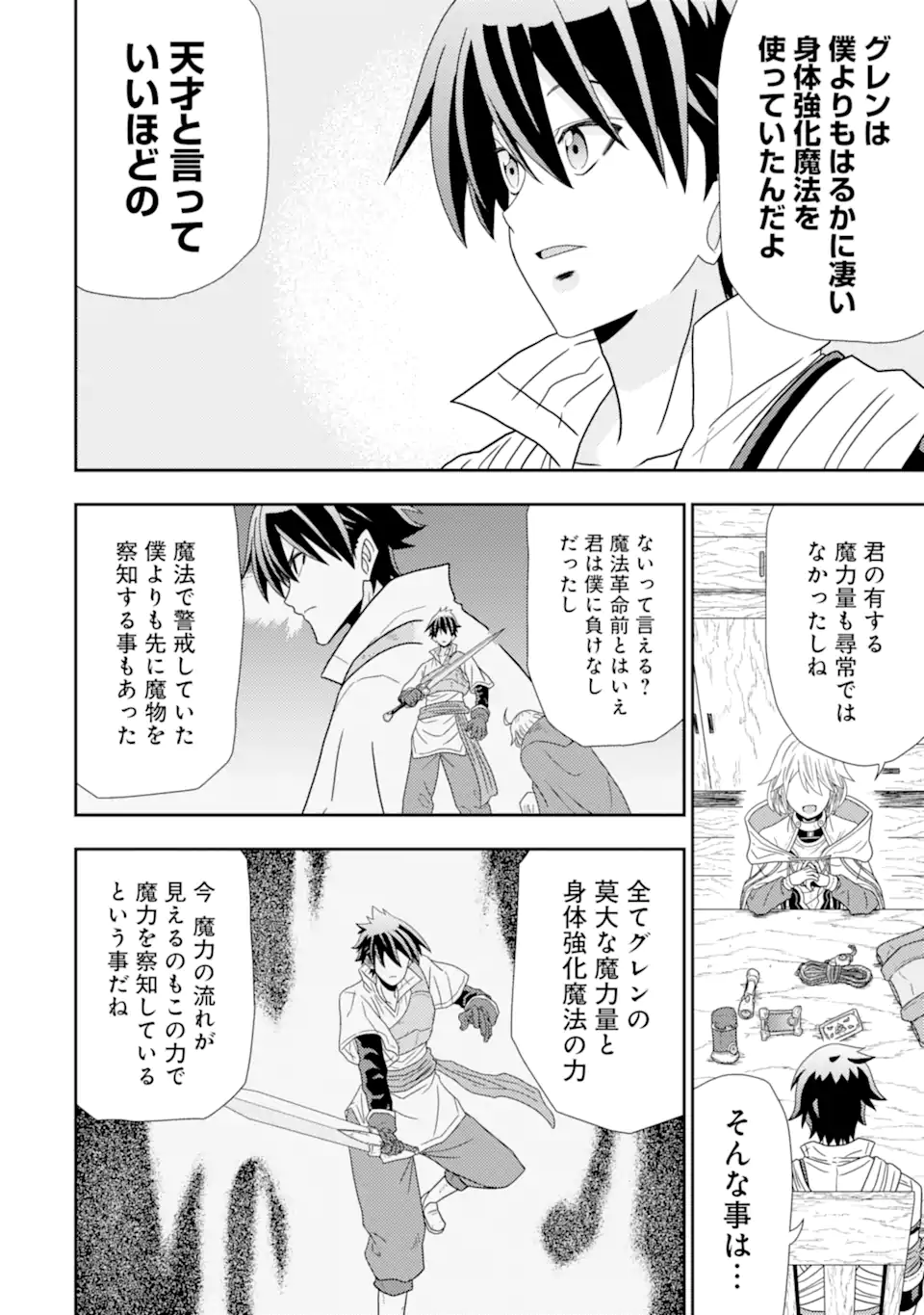 Minikui Tokage no Ko to Ochibureta Moto Kensei - Chapter 4.1 - Page 8