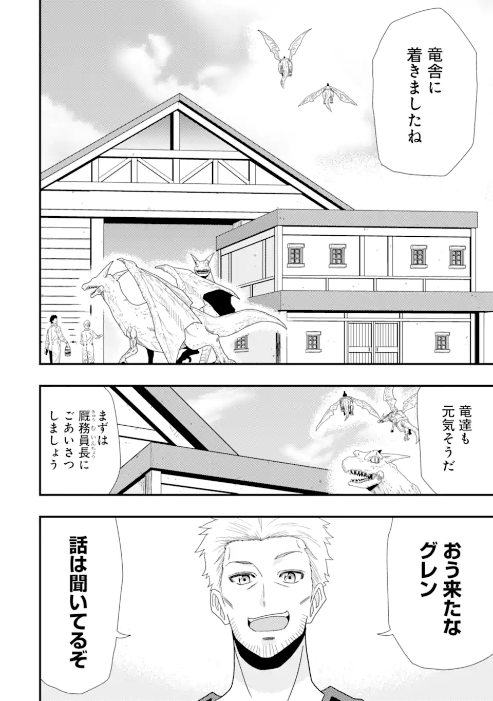 Minikui Tokage no Ko to Ochibureta Moto Kensei - Chapter 4.2 - Page 1