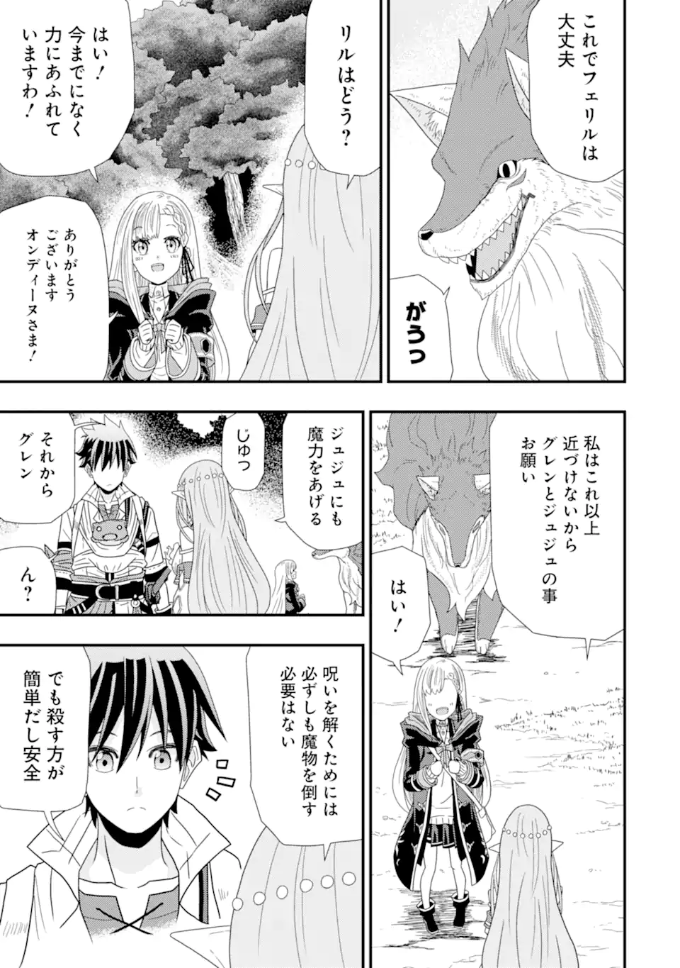 Minikui Tokage no Ko to Ochibureta Moto Kensei - Chapter 4.2 - Page 10