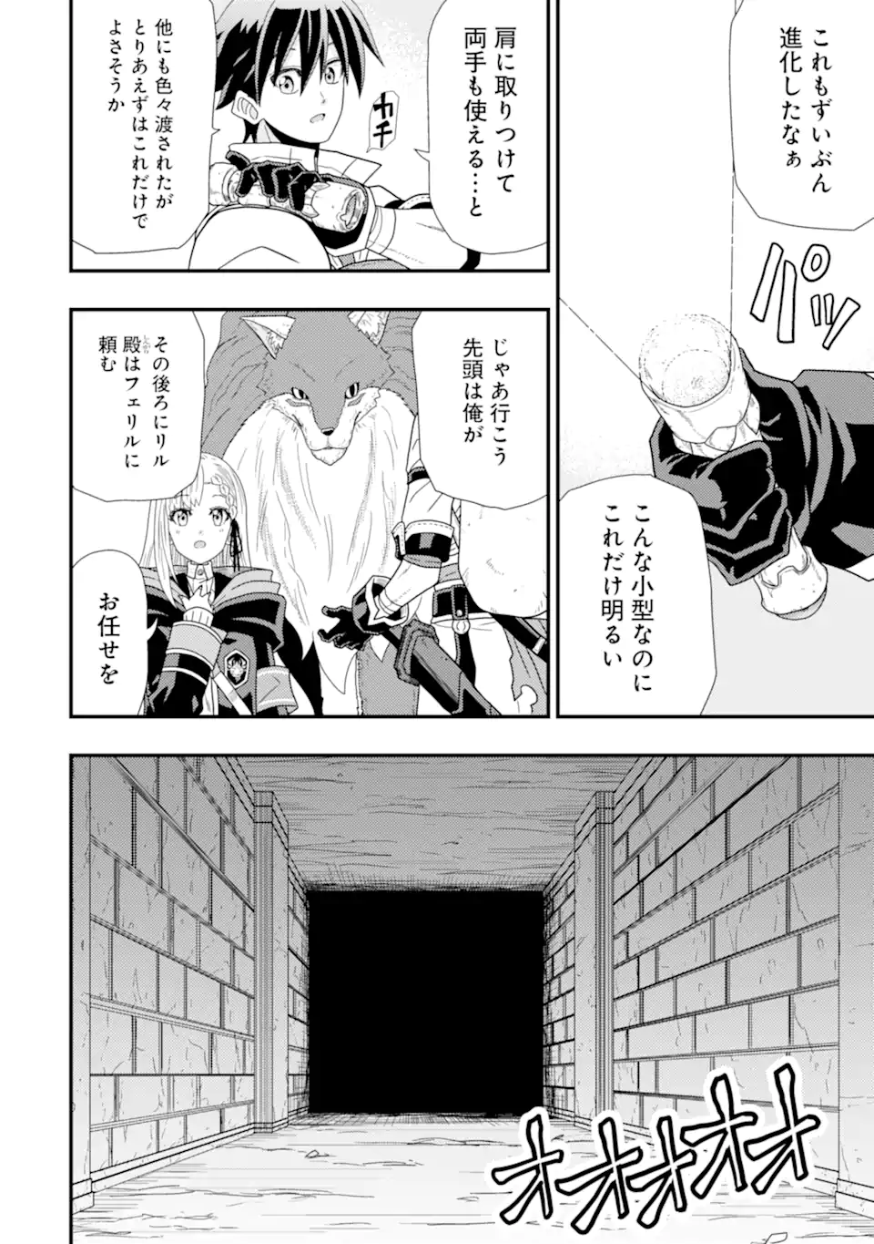 Minikui Tokage no Ko to Ochibureta Moto Kensei - Chapter 4.2 - Page 13