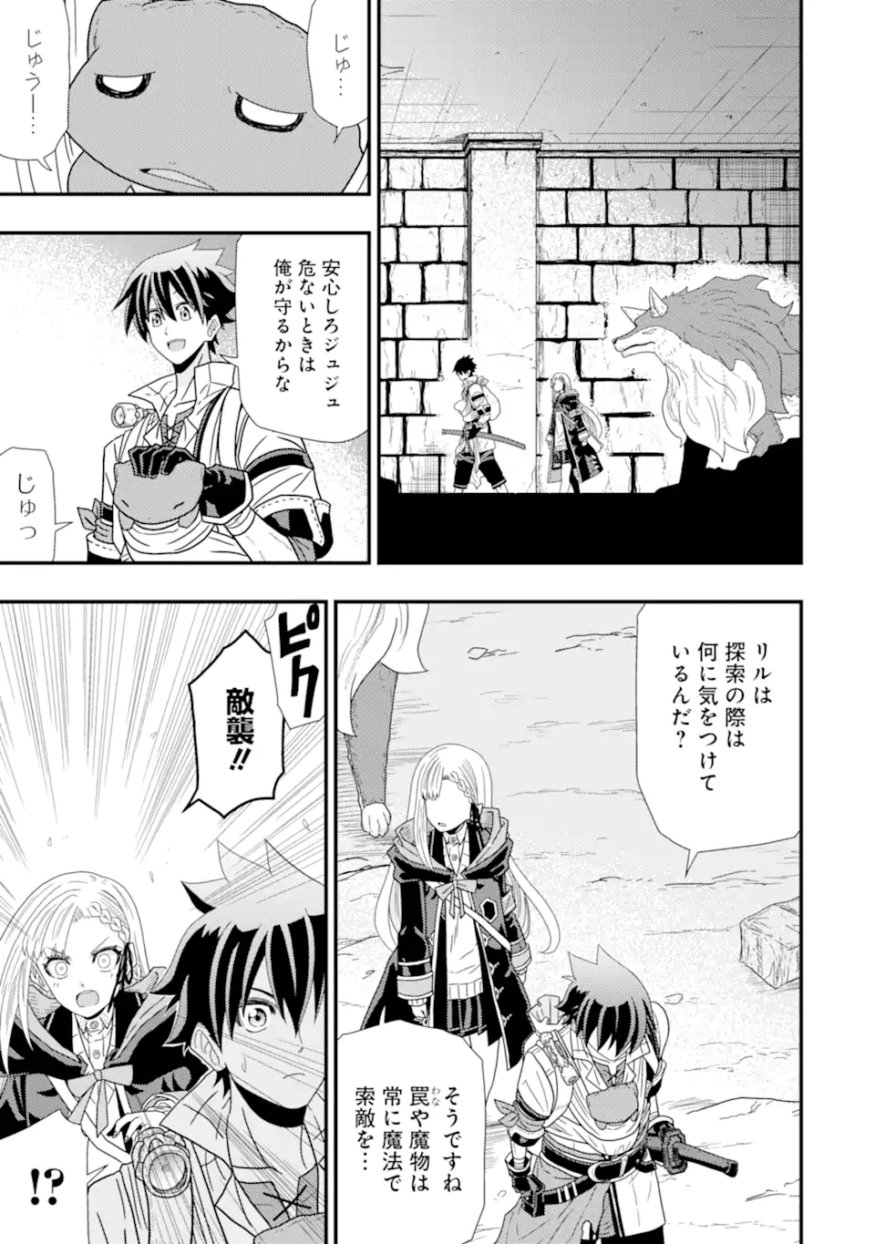 Minikui Tokage no Ko to Ochibureta Moto Kensei - Chapter 4.2 - Page 14