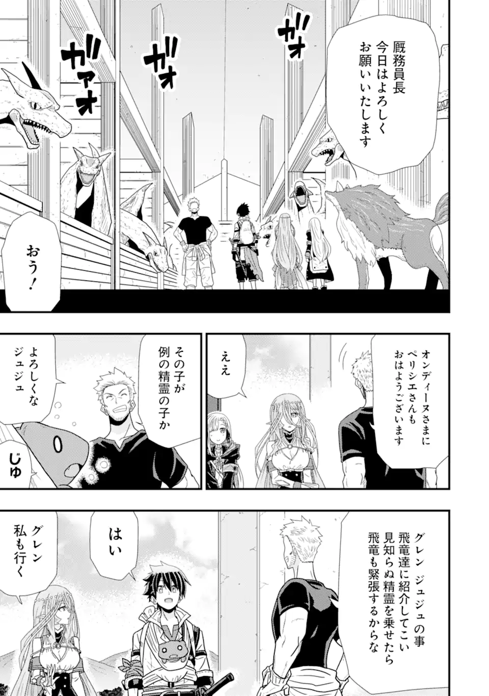 Minikui Tokage no Ko to Ochibureta Moto Kensei - Chapter 4.2 - Page 2