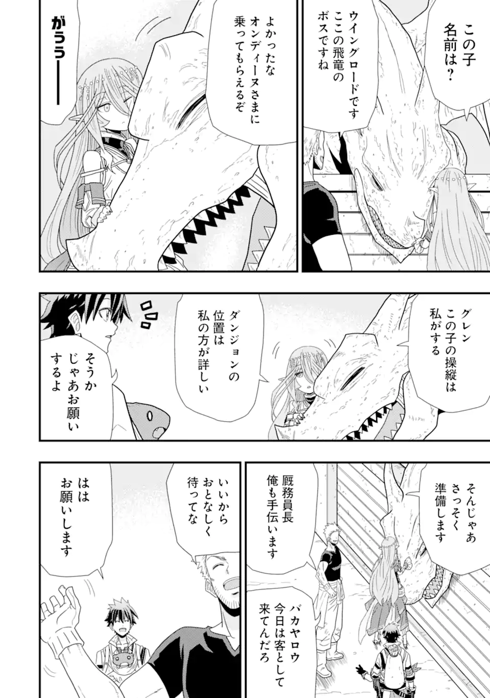 Minikui Tokage no Ko to Ochibureta Moto Kensei - Chapter 4.2 - Page 5