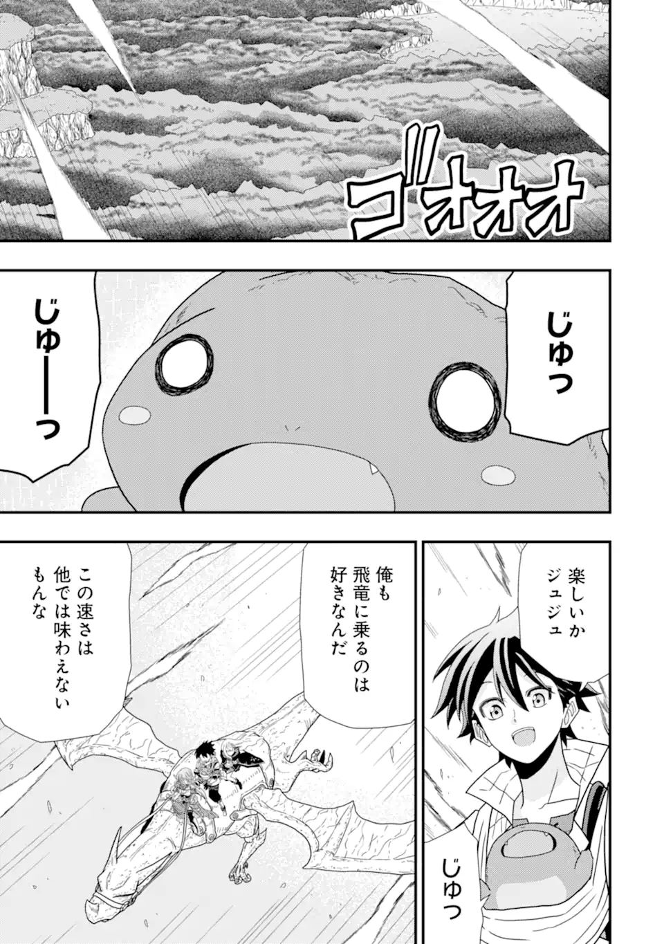 Minikui Tokage no Ko to Ochibureta Moto Kensei - Chapter 4.2 - Page 6