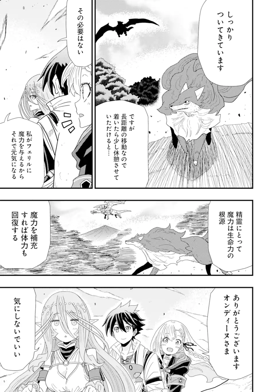 Minikui Tokage no Ko to Ochibureta Moto Kensei - Chapter 4.2 - Page 8