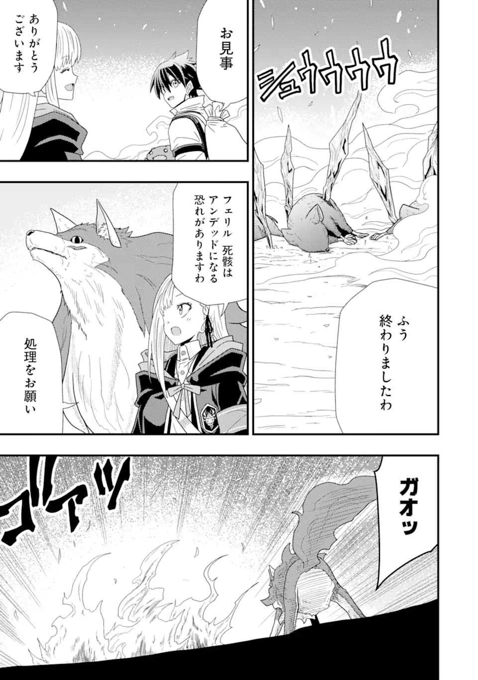 Minikui Tokage no Ko to Ochibureta Moto Kensei - Chapter 4.3 - Page 1