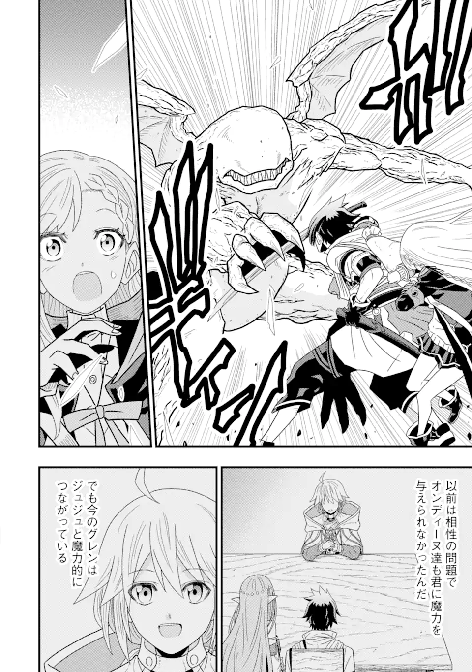 Minikui Tokage no Ko to Ochibureta Moto Kensei - Chapter 4.3 - Page 10