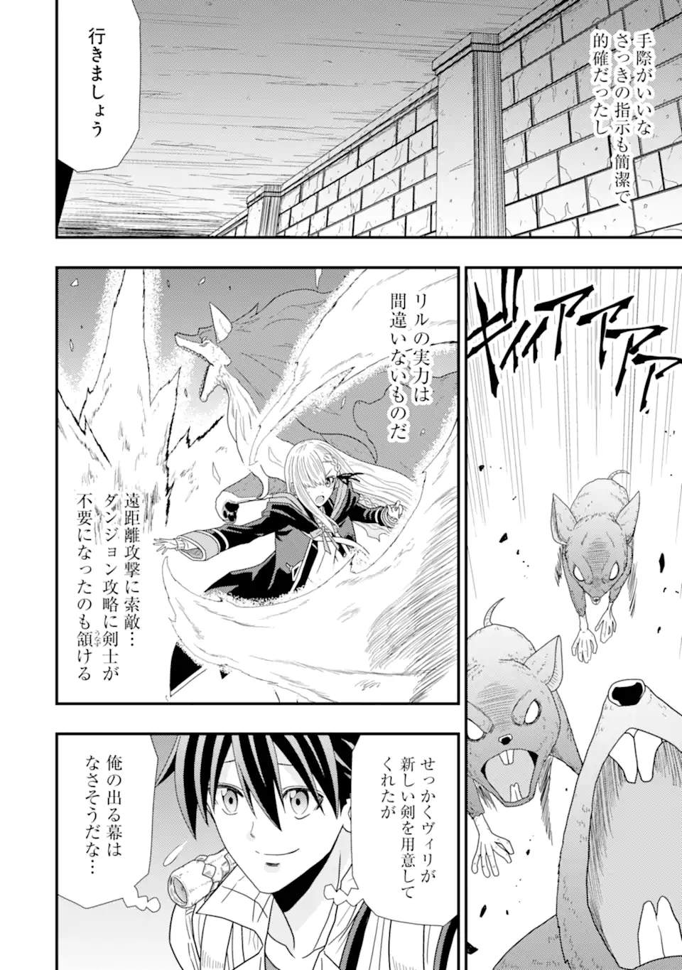 Minikui Tokage no Ko to Ochibureta Moto Kensei - Chapter 4.3 - Page 2