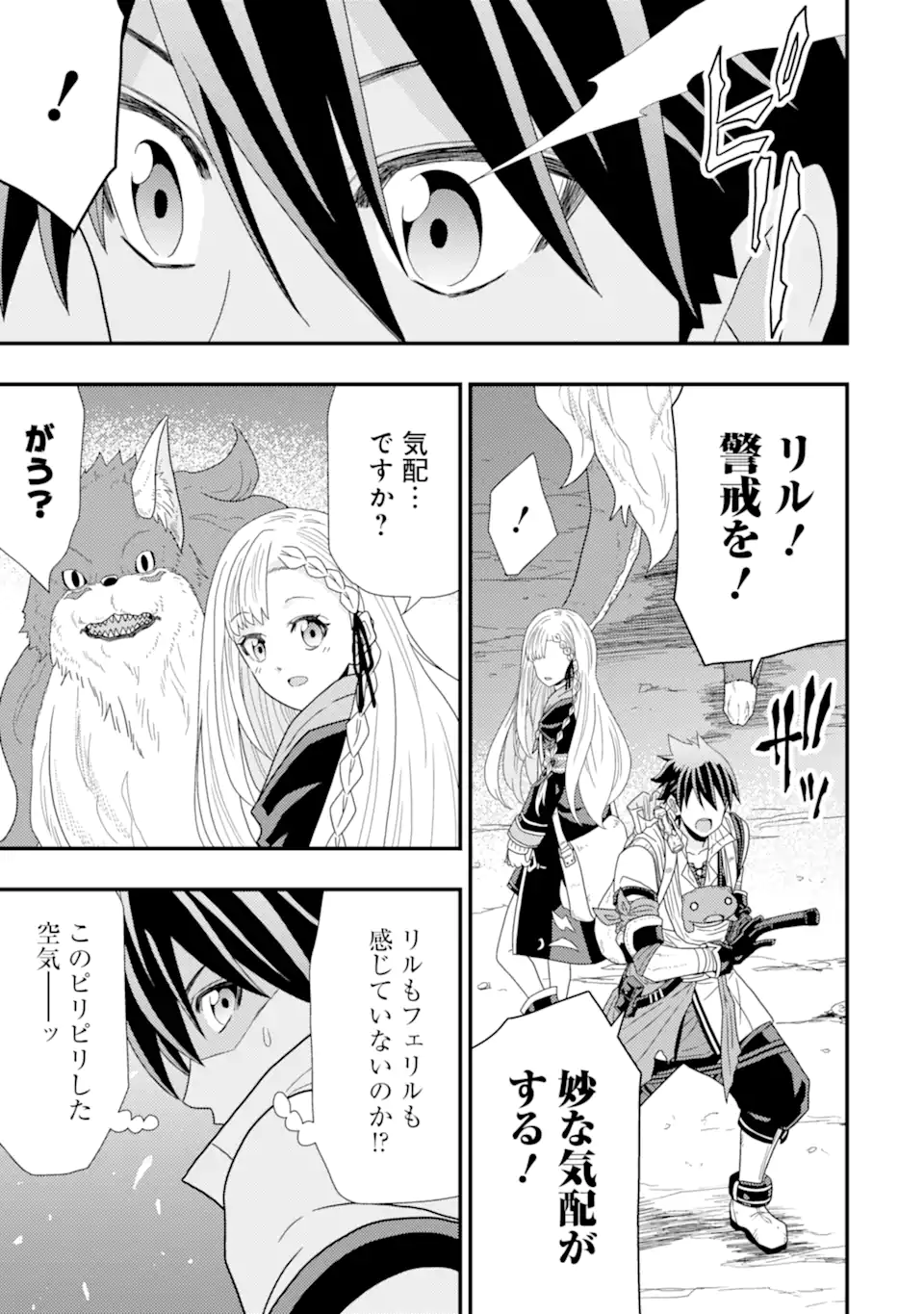 Minikui Tokage no Ko to Ochibureta Moto Kensei - Chapter 4.3 - Page 3