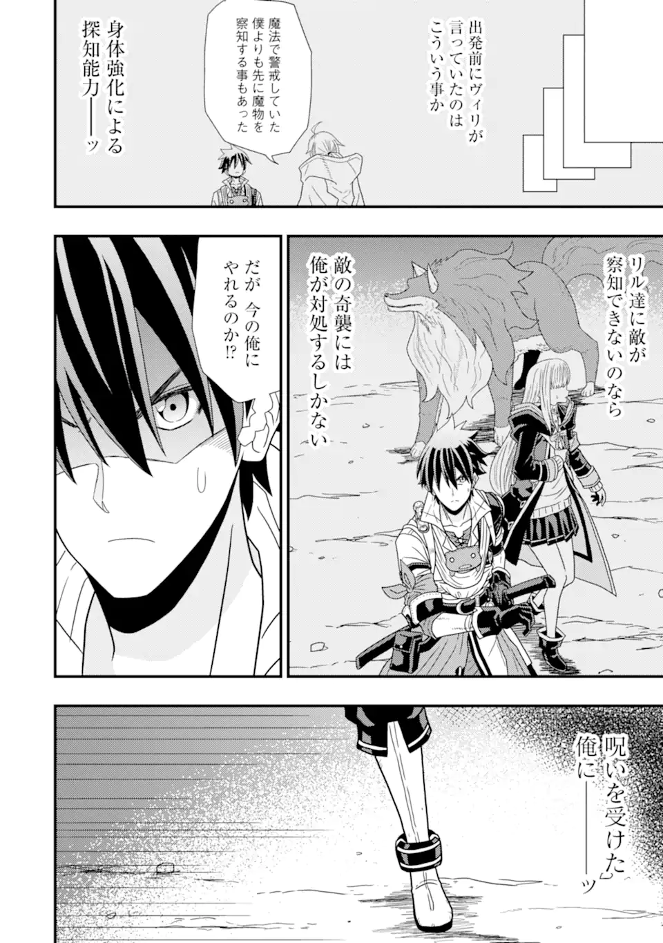 Minikui Tokage no Ko to Ochibureta Moto Kensei - Chapter 4.3 - Page 4