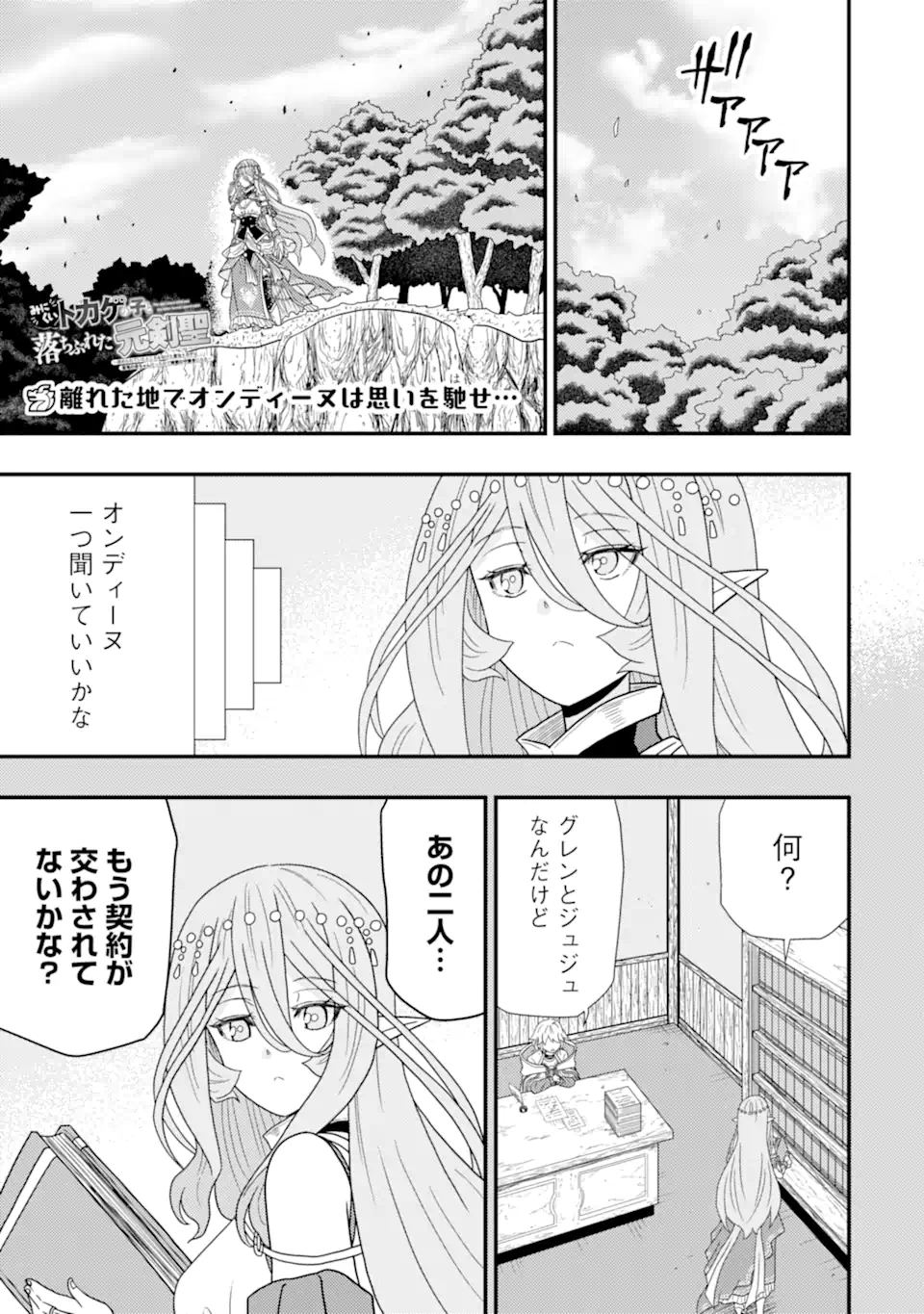 Minikui Tokage no Ko to Ochibureta Moto Kensei - Chapter 5.1 - Page 1