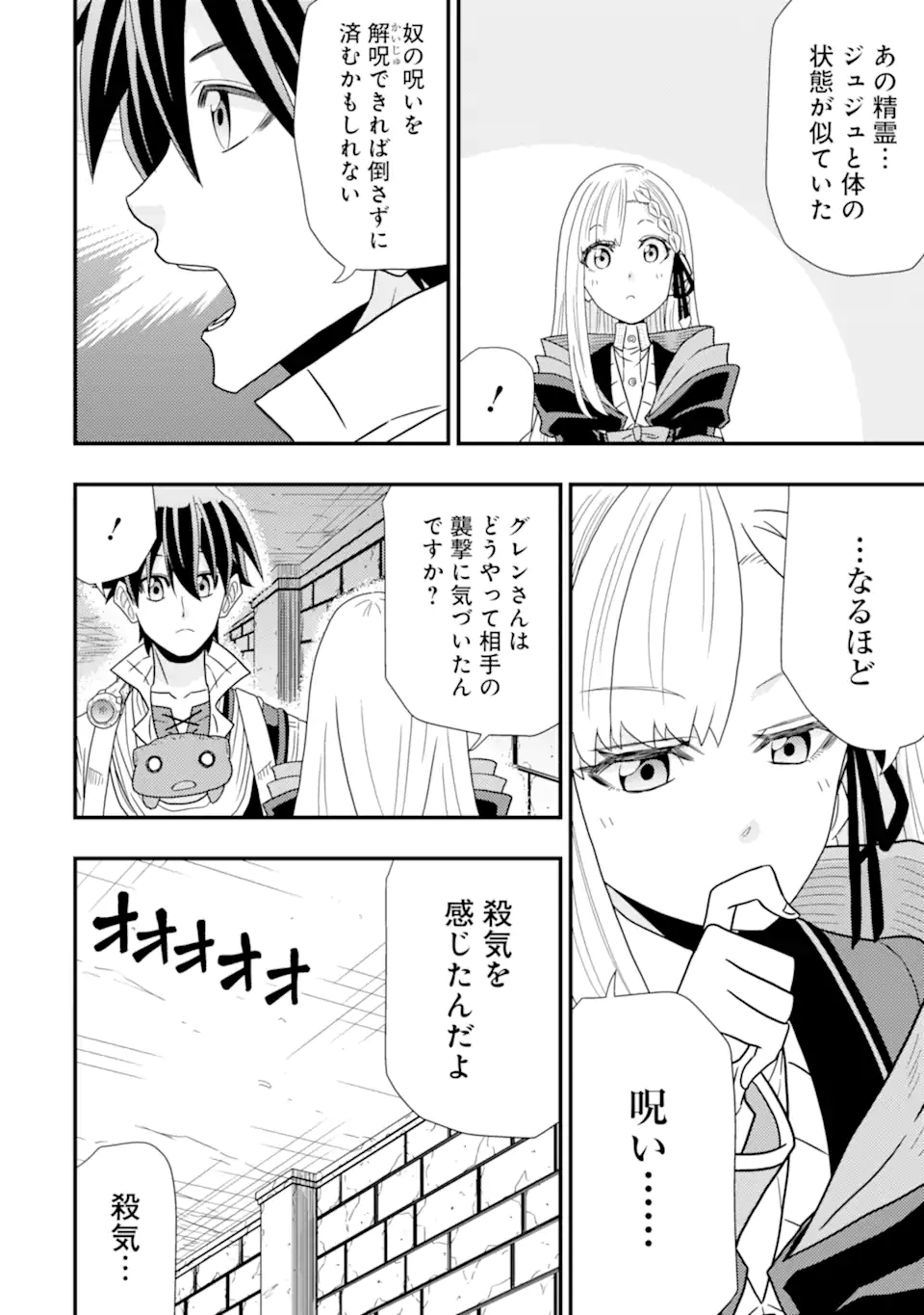 Minikui Tokage no Ko to Ochibureta Moto Kensei - Chapter 5.1 - Page 10