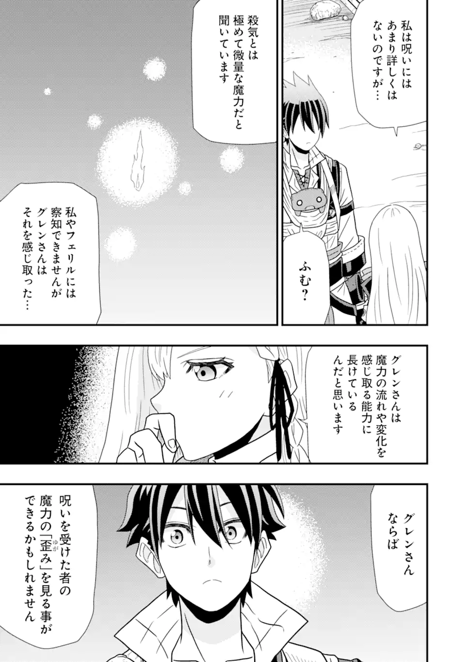 Minikui Tokage no Ko to Ochibureta Moto Kensei - Chapter 5.1 - Page 11