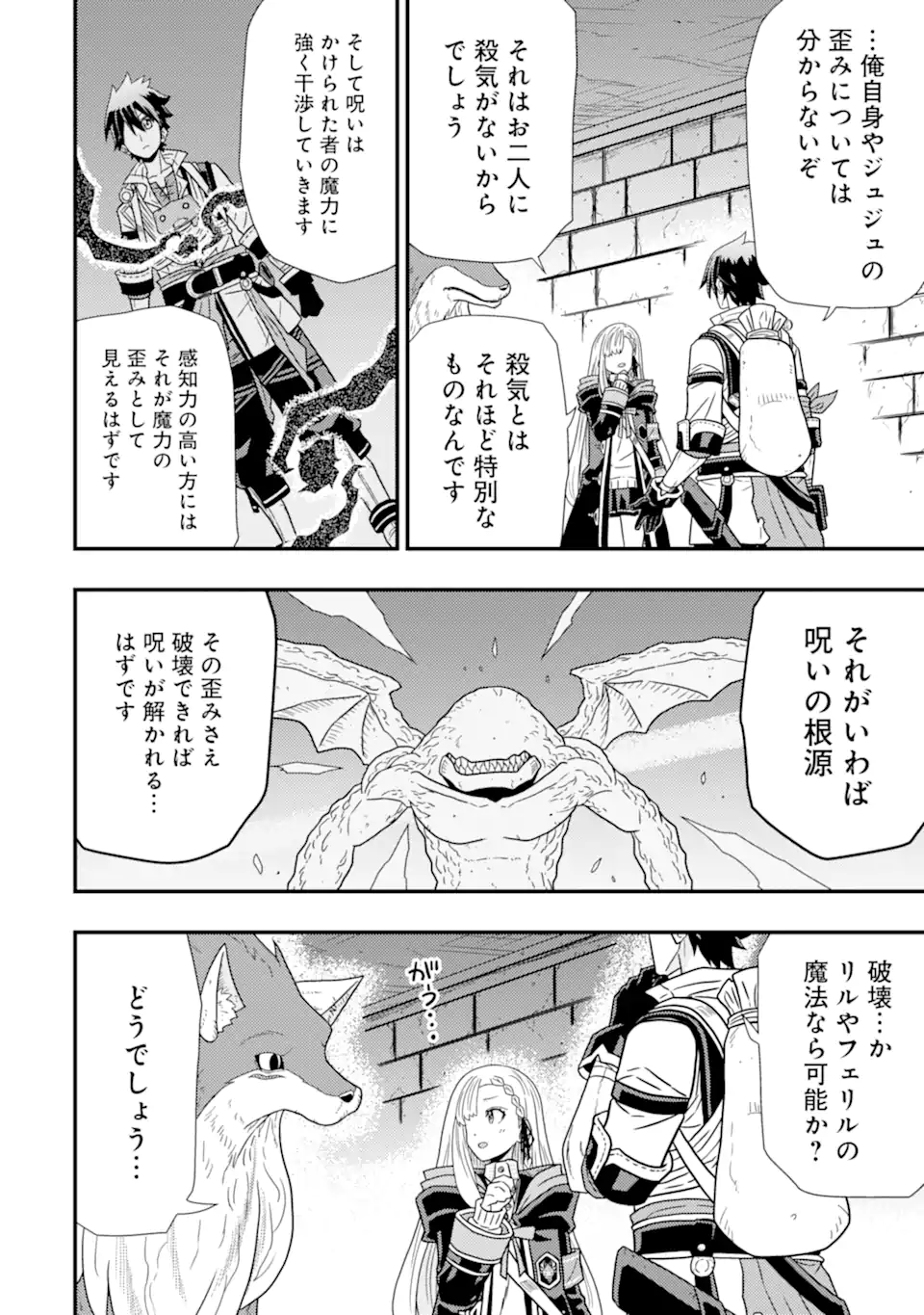 Minikui Tokage no Ko to Ochibureta Moto Kensei - Chapter 5.1 - Page 12