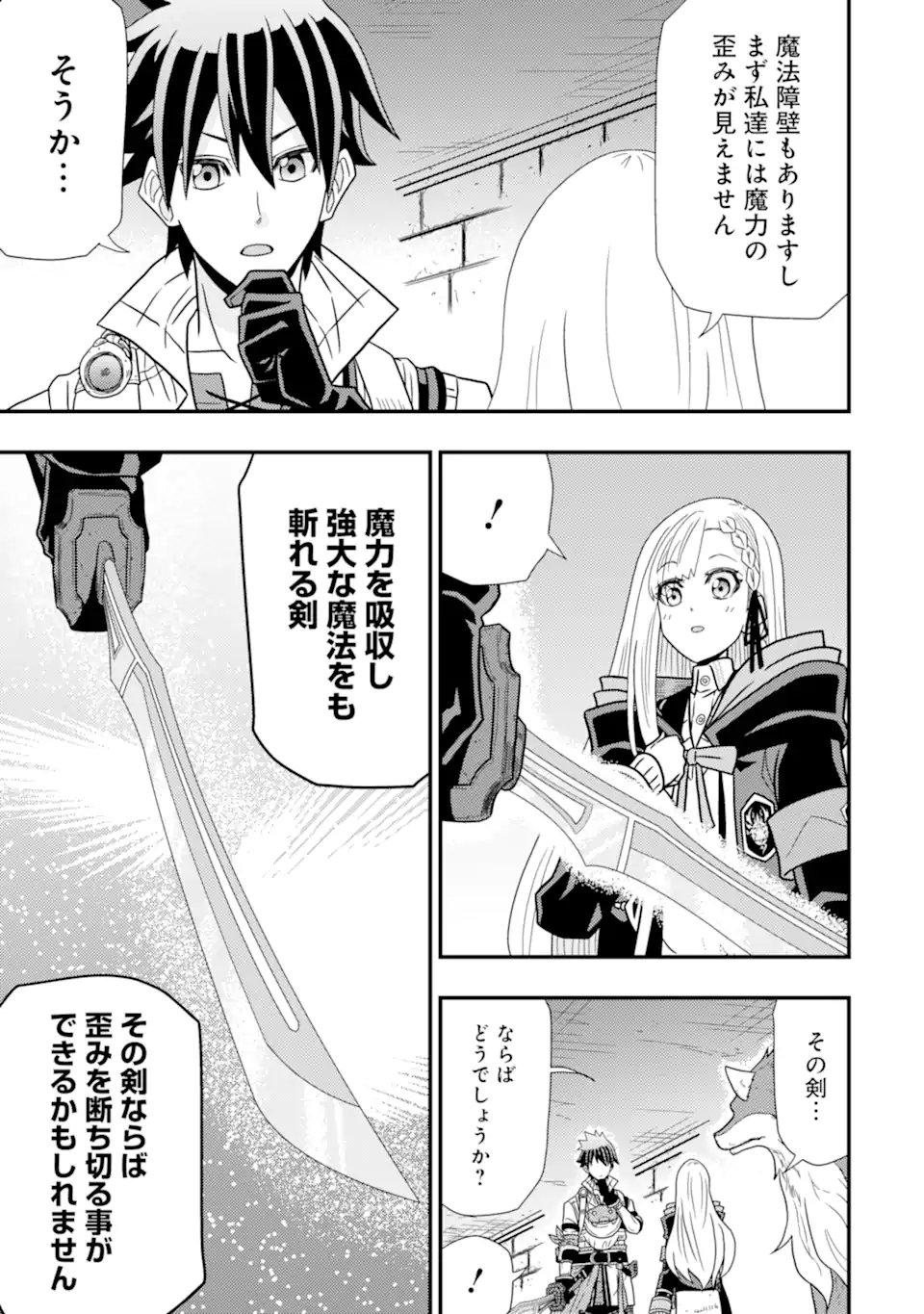 Minikui Tokage no Ko to Ochibureta Moto Kensei - Chapter 5.1 - Page 13