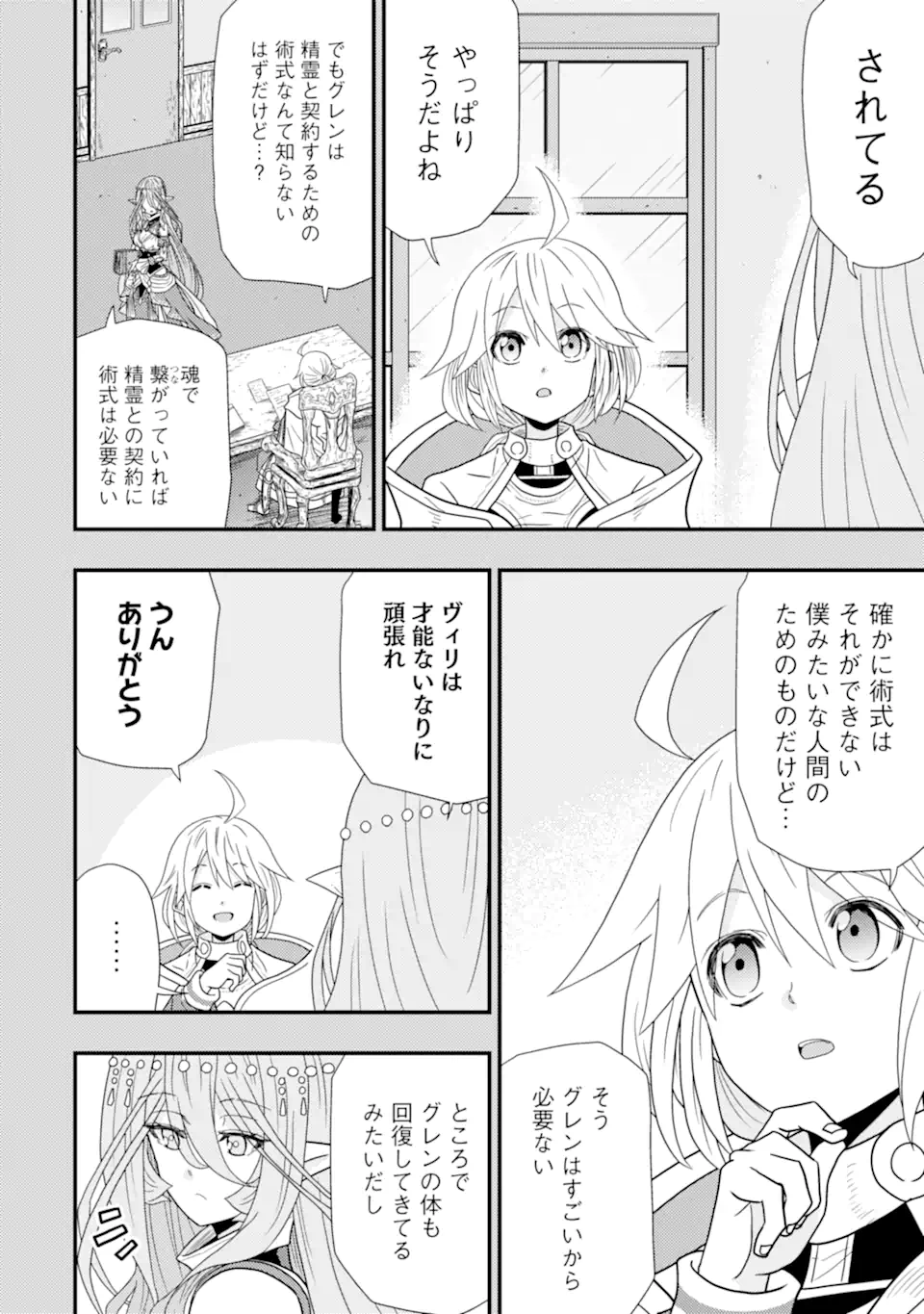 Minikui Tokage no Ko to Ochibureta Moto Kensei - Chapter 5.1 - Page 2