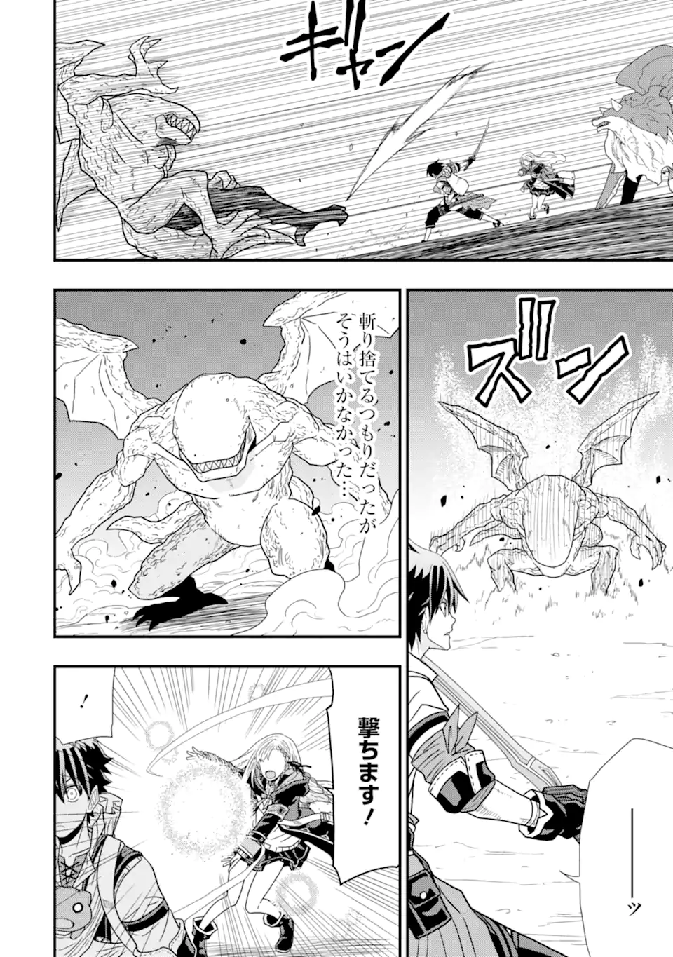 Minikui Tokage no Ko to Ochibureta Moto Kensei - Chapter 5.1 - Page 4