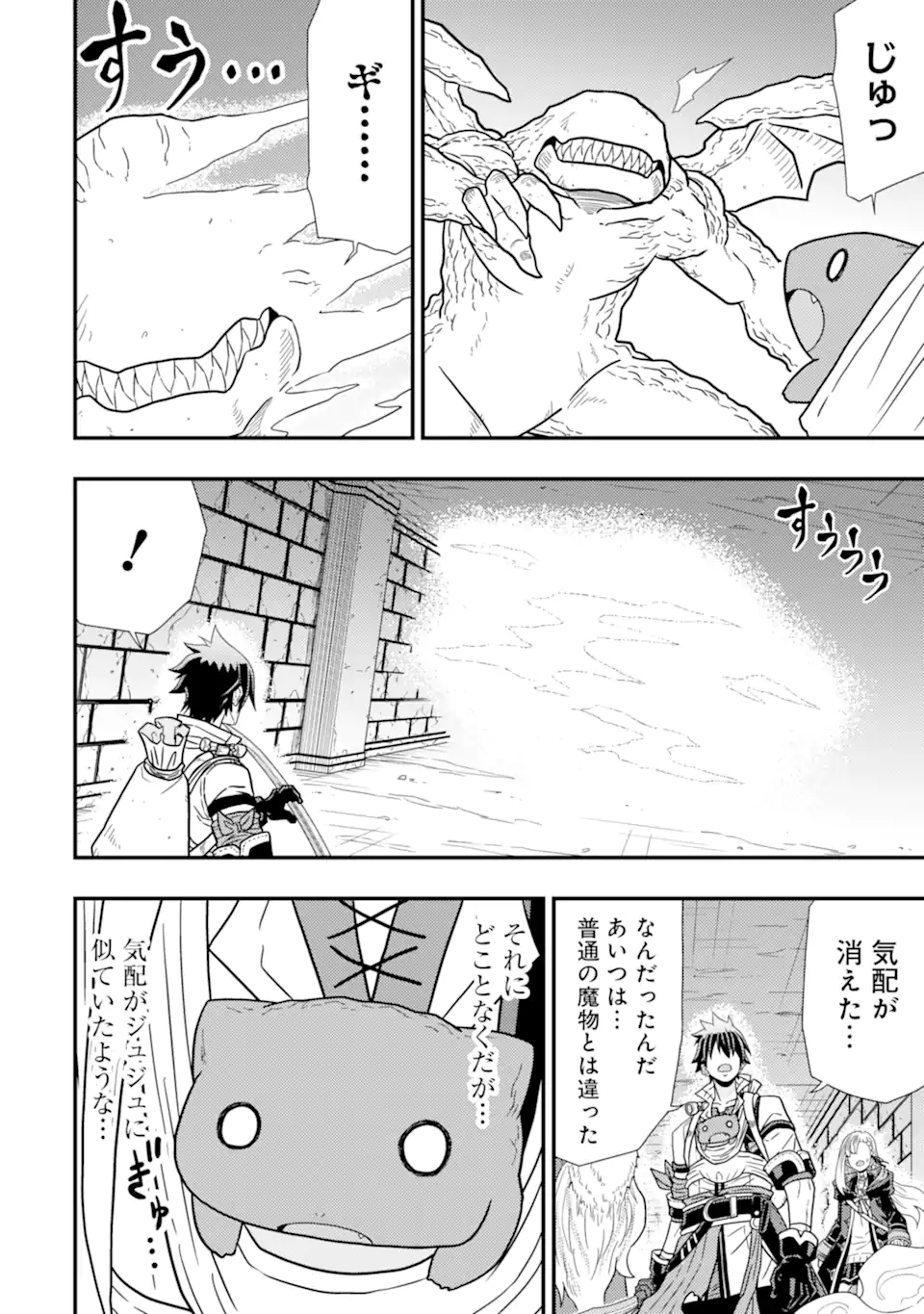 Minikui Tokage no Ko to Ochibureta Moto Kensei - Chapter 5.1 - Page 6