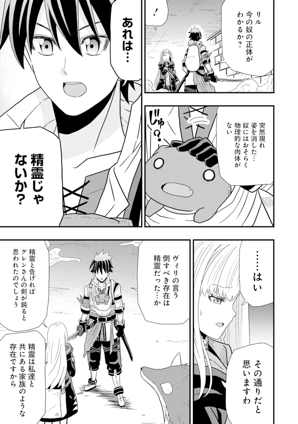 Minikui Tokage no Ko to Ochibureta Moto Kensei - Chapter 5.1 - Page 7