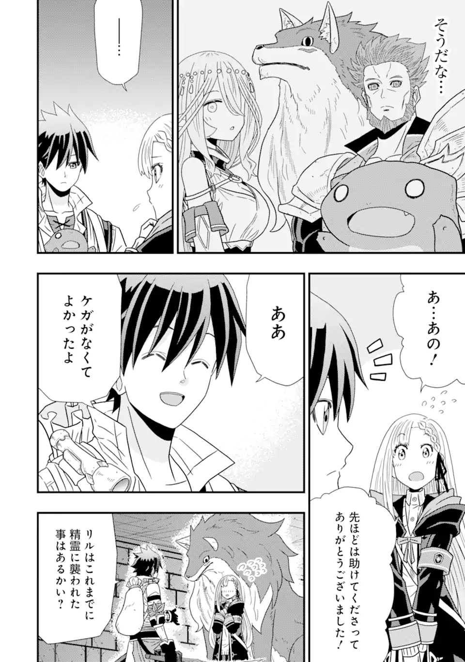 Minikui Tokage no Ko to Ochibureta Moto Kensei - Chapter 5.1 - Page 8