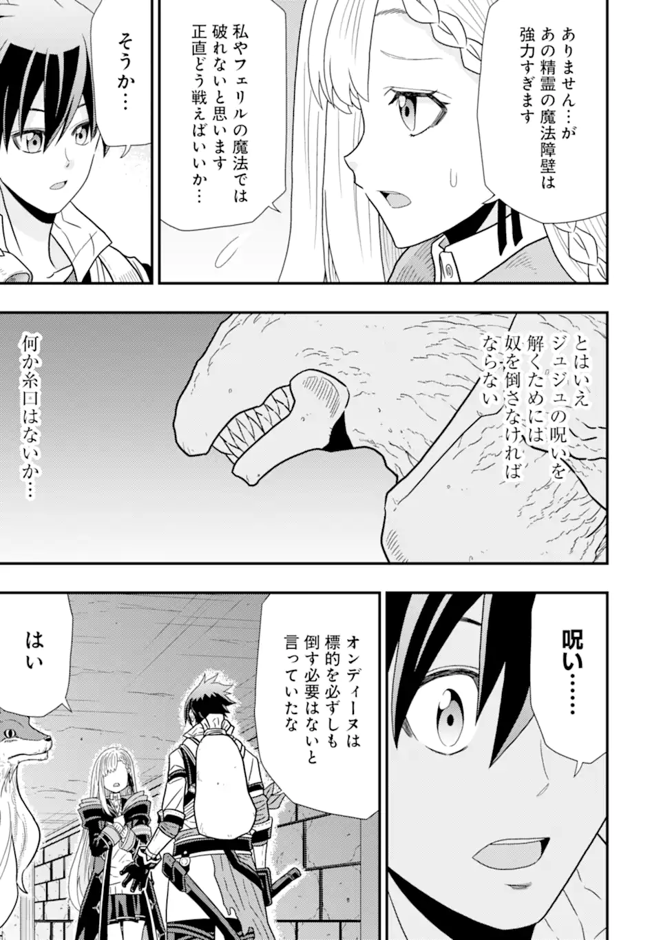 Minikui Tokage no Ko to Ochibureta Moto Kensei - Chapter 5.1 - Page 9