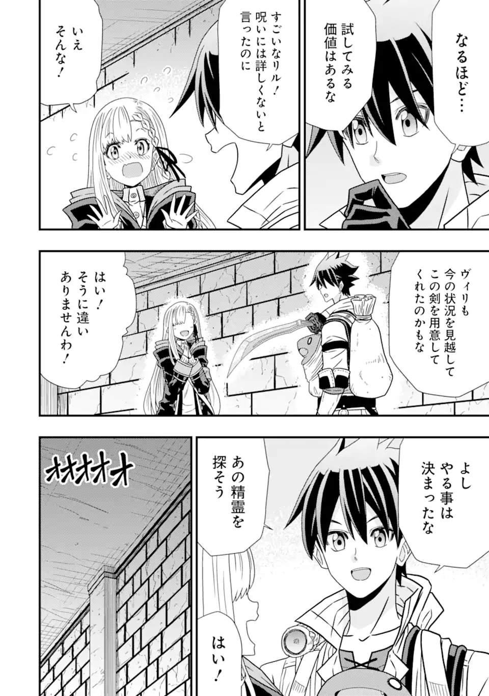 Minikui Tokage no Ko to Ochibureta Moto Kensei - Chapter 5.2 - Page 1