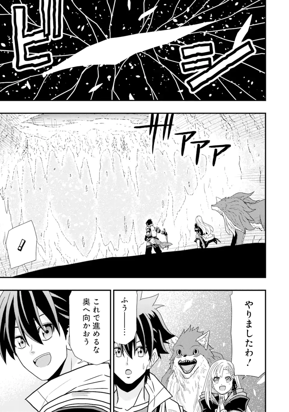 Minikui Tokage no Ko to Ochibureta Moto Kensei - Chapter 5.2 - Page 10