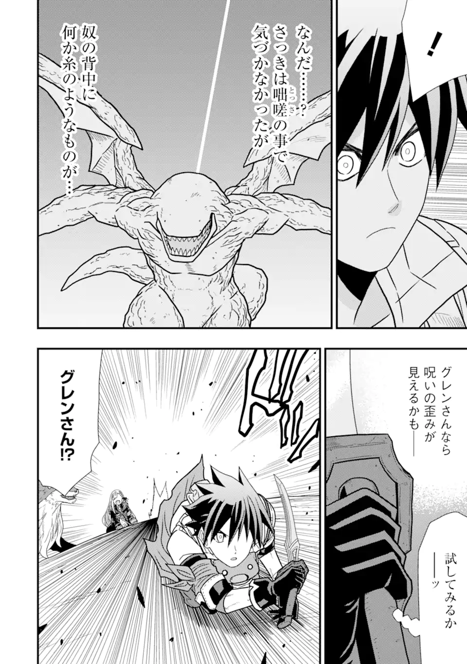 Minikui Tokage no Ko to Ochibureta Moto Kensei - Chapter 5.2 - Page 13