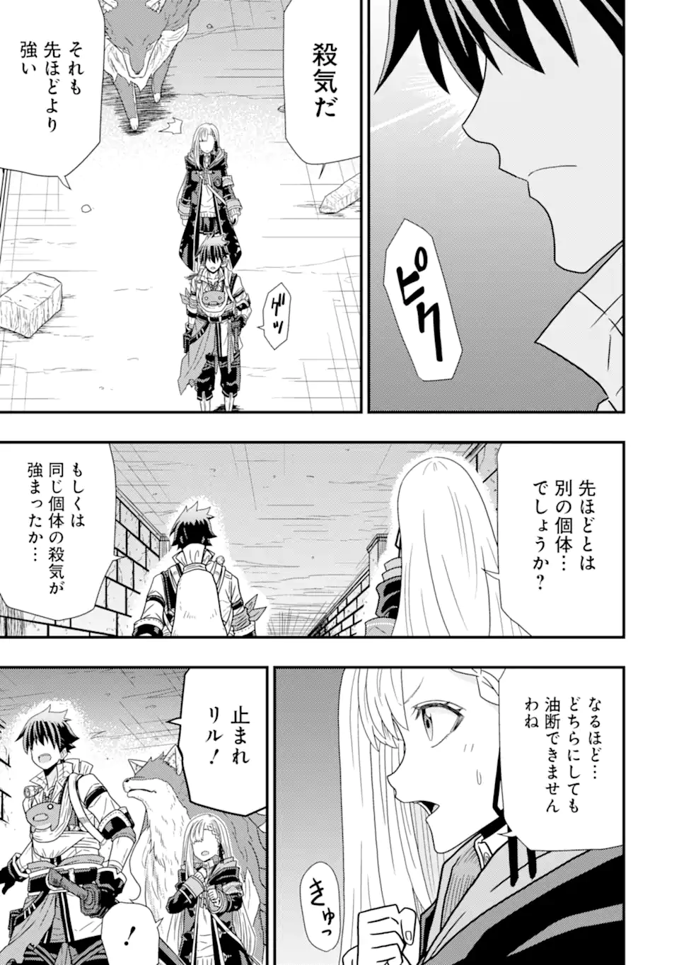 Minikui Tokage no Ko to Ochibureta Moto Kensei - Chapter 5.2 - Page 2