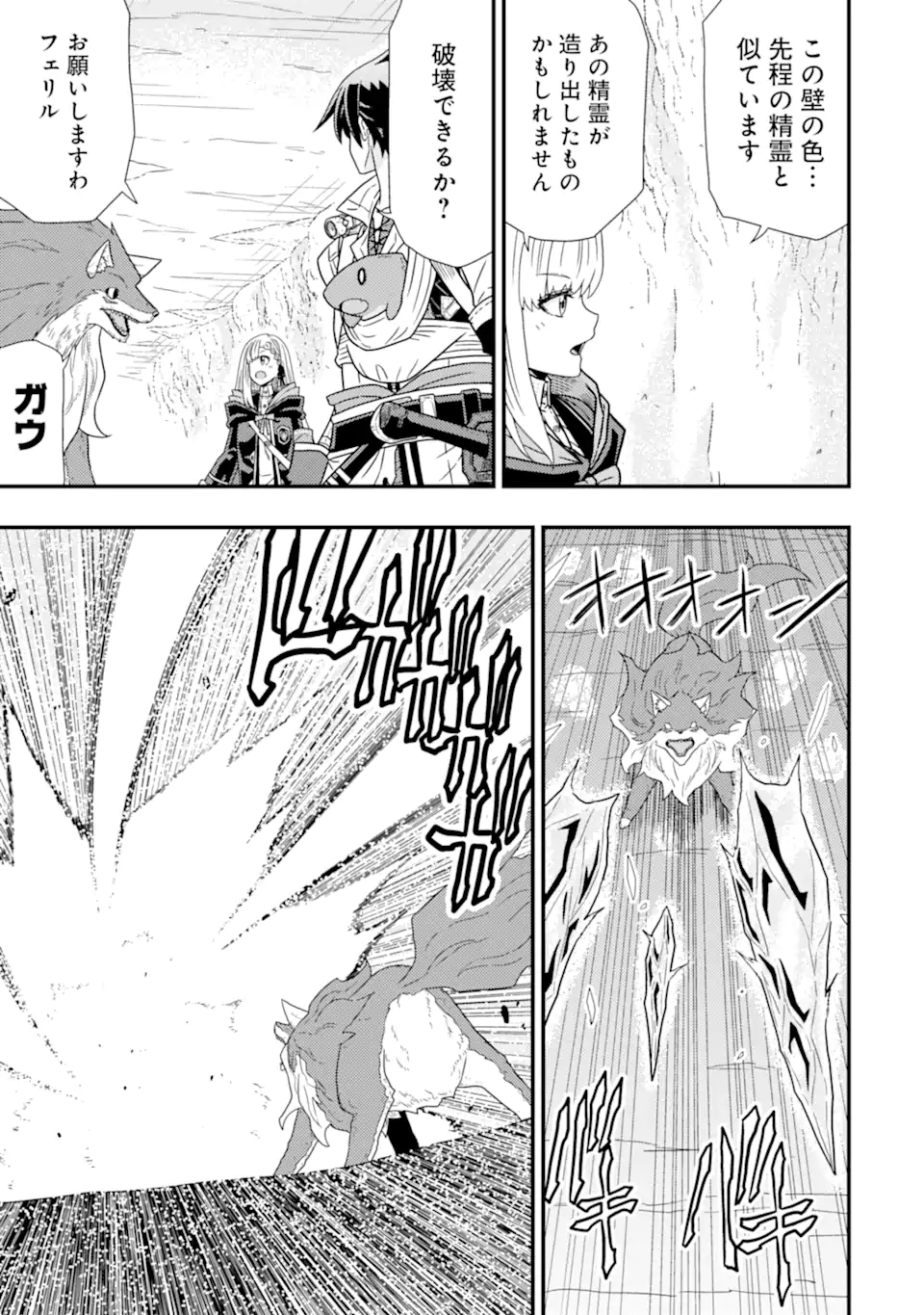 Minikui Tokage no Ko to Ochibureta Moto Kensei - Chapter 5.2 - Page 4