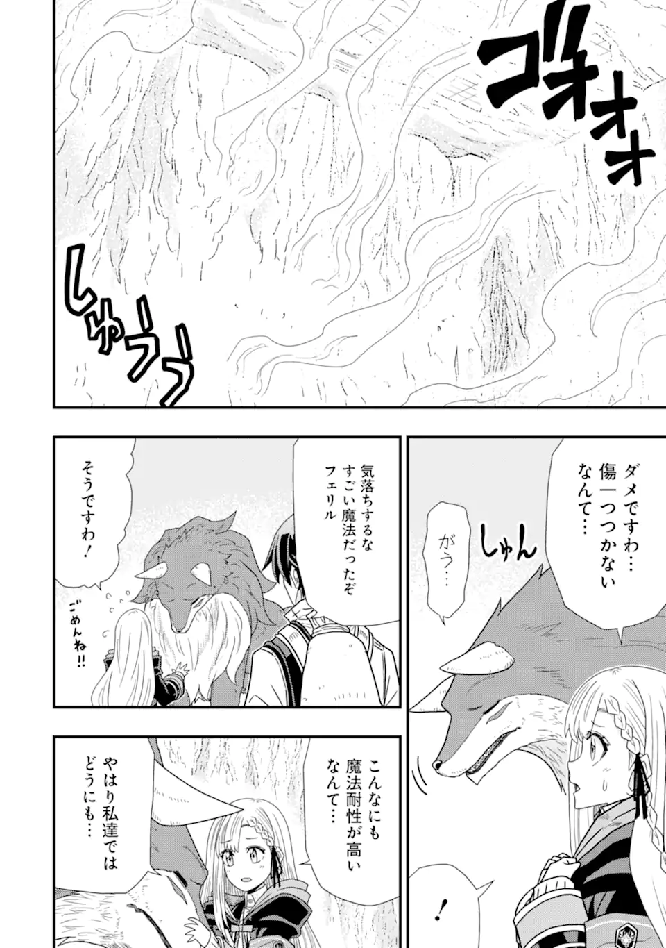 Minikui Tokage no Ko to Ochibureta Moto Kensei - Chapter 5.2 - Page 5