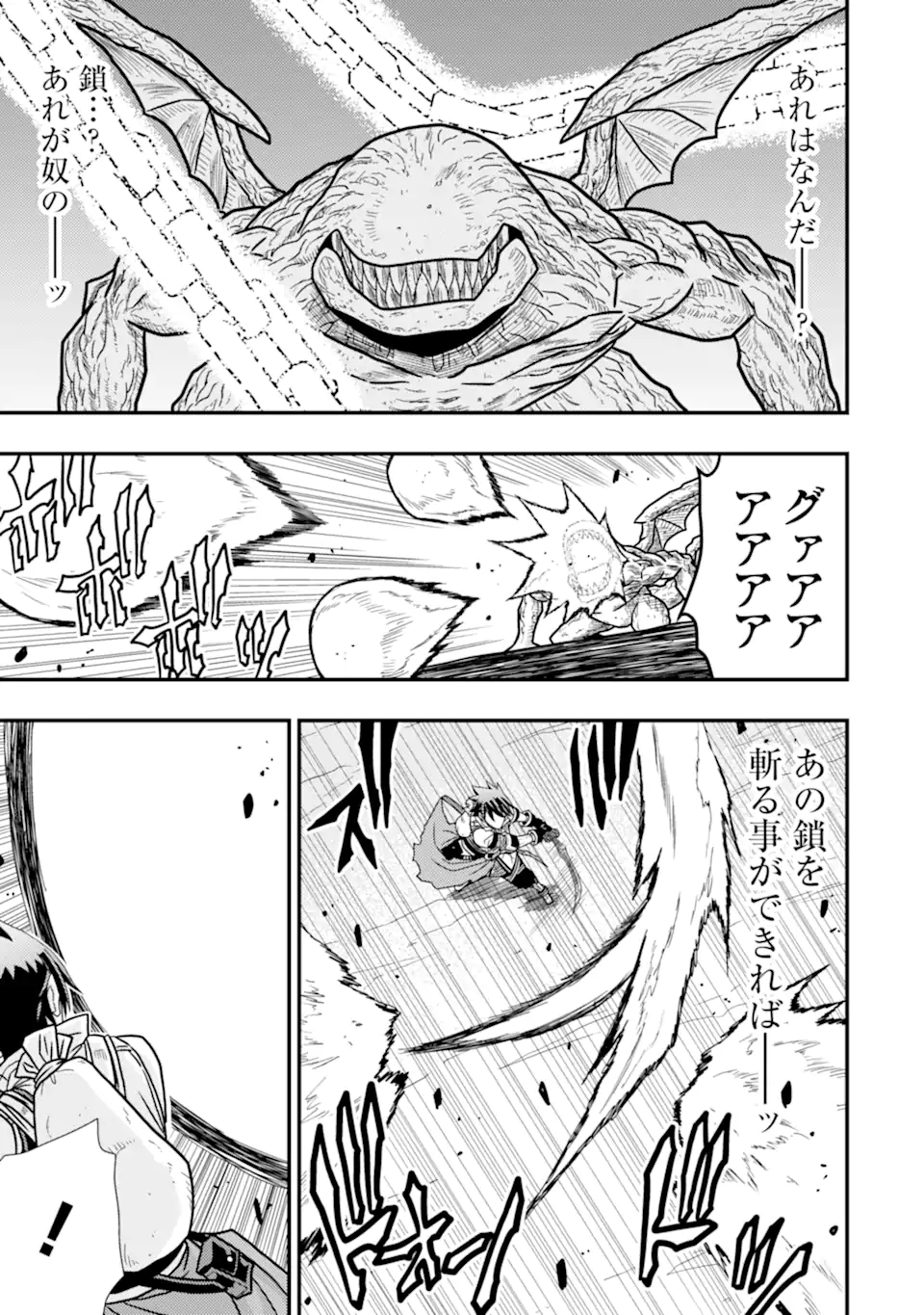 Minikui Tokage no Ko to Ochibureta Moto Kensei - Chapter 5.3 - Page 5