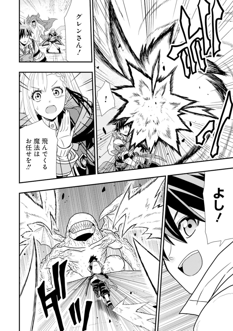 Minikui Tokage no Ko to Ochibureta Moto Kensei - Chapter 5.3 - Page 6