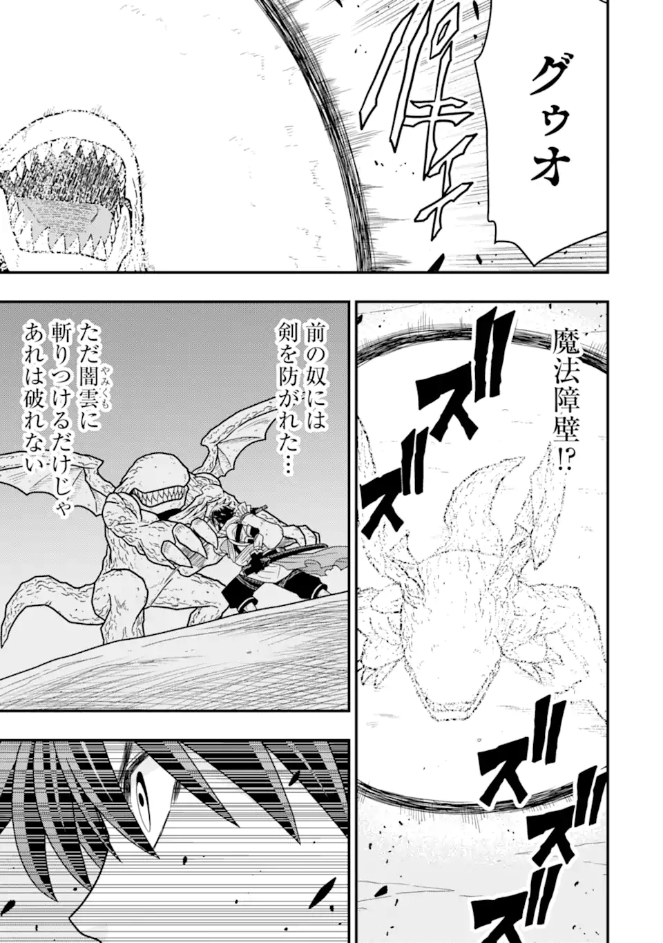 Minikui Tokage no Ko to Ochibureta Moto Kensei - Chapter 5.3 - Page 7