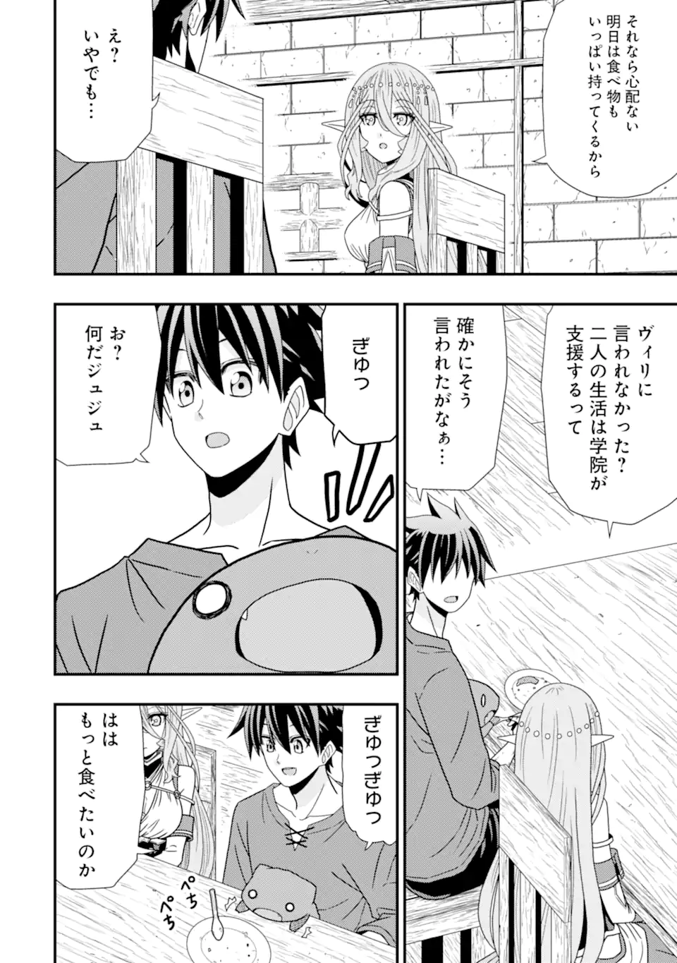 Minikui Tokage no Ko to Ochibureta Moto Kensei - Chapter 5.5 - Page 10