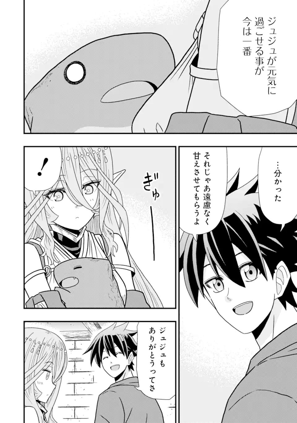 Minikui Tokage no Ko to Ochibureta Moto Kensei - Chapter 5.5 - Page 12