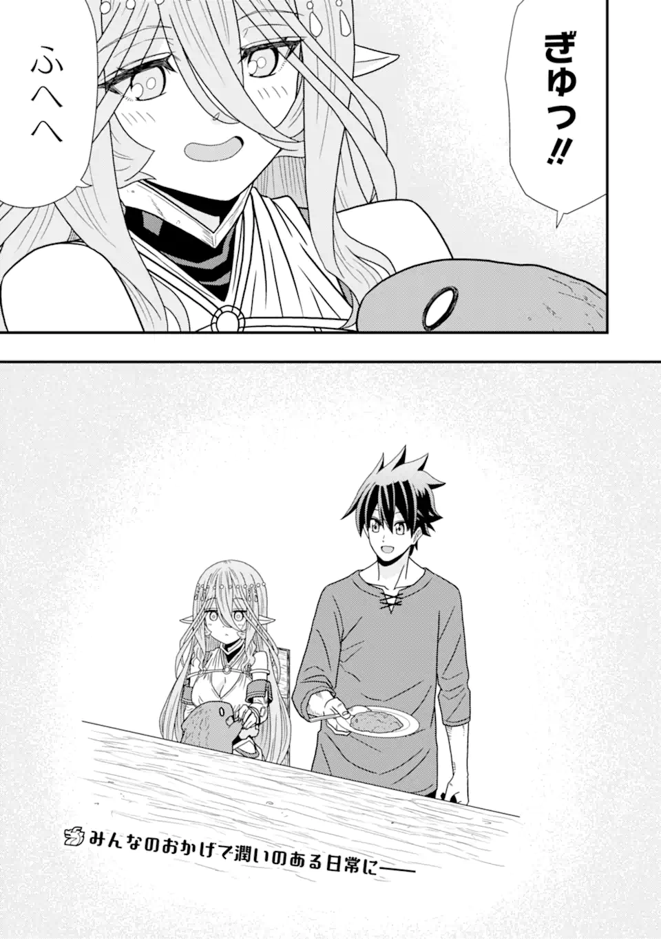 Minikui Tokage no Ko to Ochibureta Moto Kensei - Chapter 5.5 - Page 13