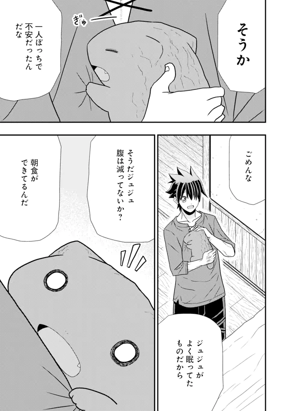 Minikui Tokage no Ko to Ochibureta Moto Kensei - Chapter 5.5 - Page 3