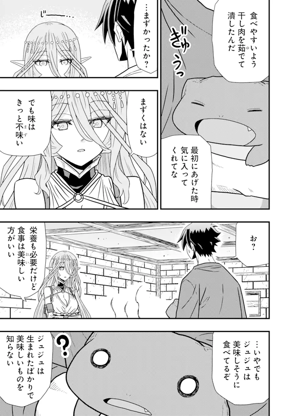 Minikui Tokage no Ko to Ochibureta Moto Kensei - Chapter 5.5 - Page 7