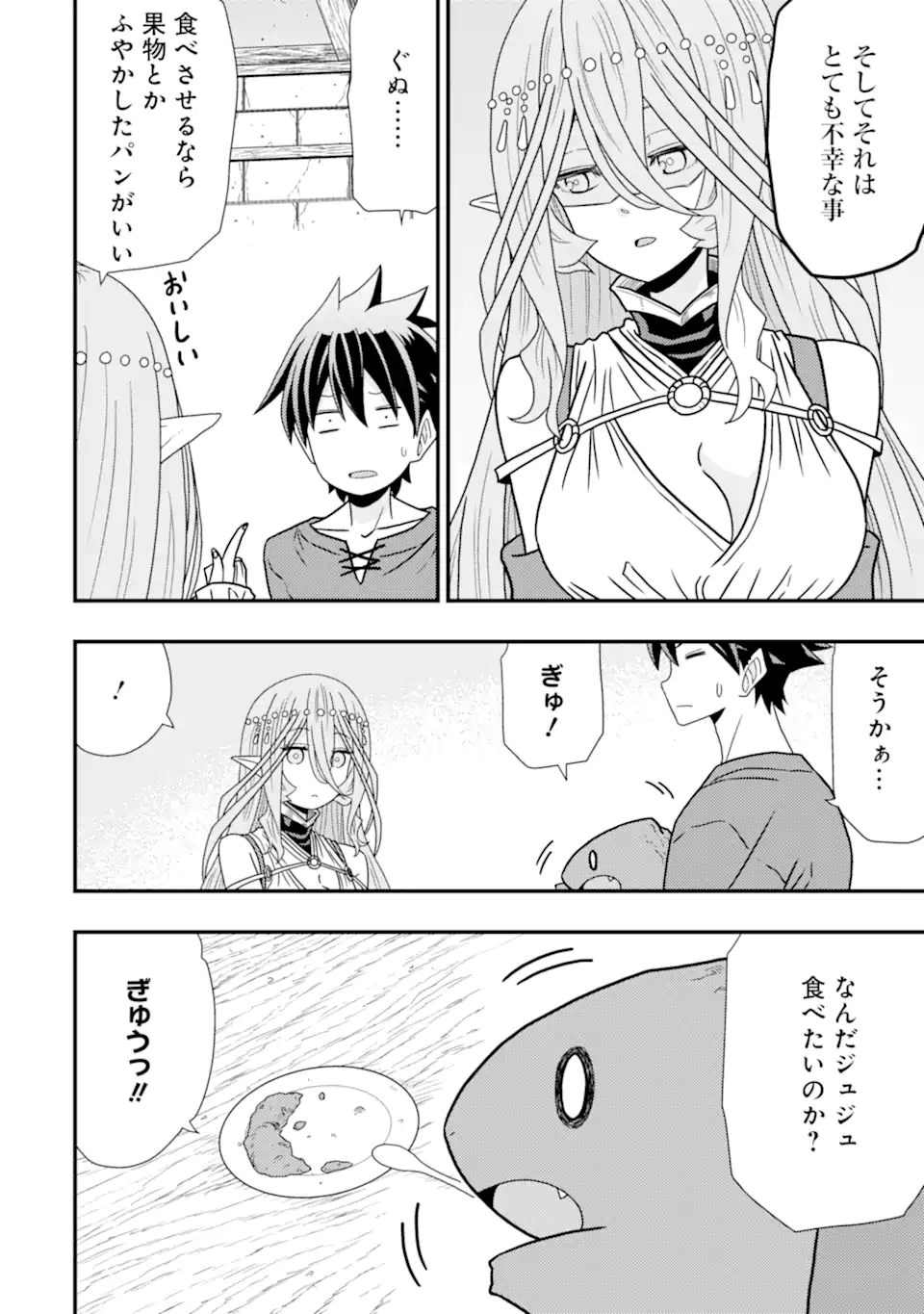 Minikui Tokage no Ko to Ochibureta Moto Kensei - Chapter 5.5 - Page 8