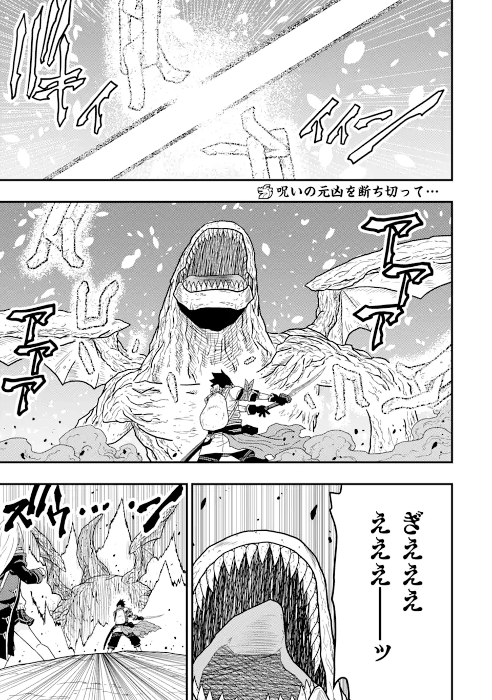 Minikui Tokage no Ko to Ochibureta Moto Kensei - Chapter 6.1 - Page 1