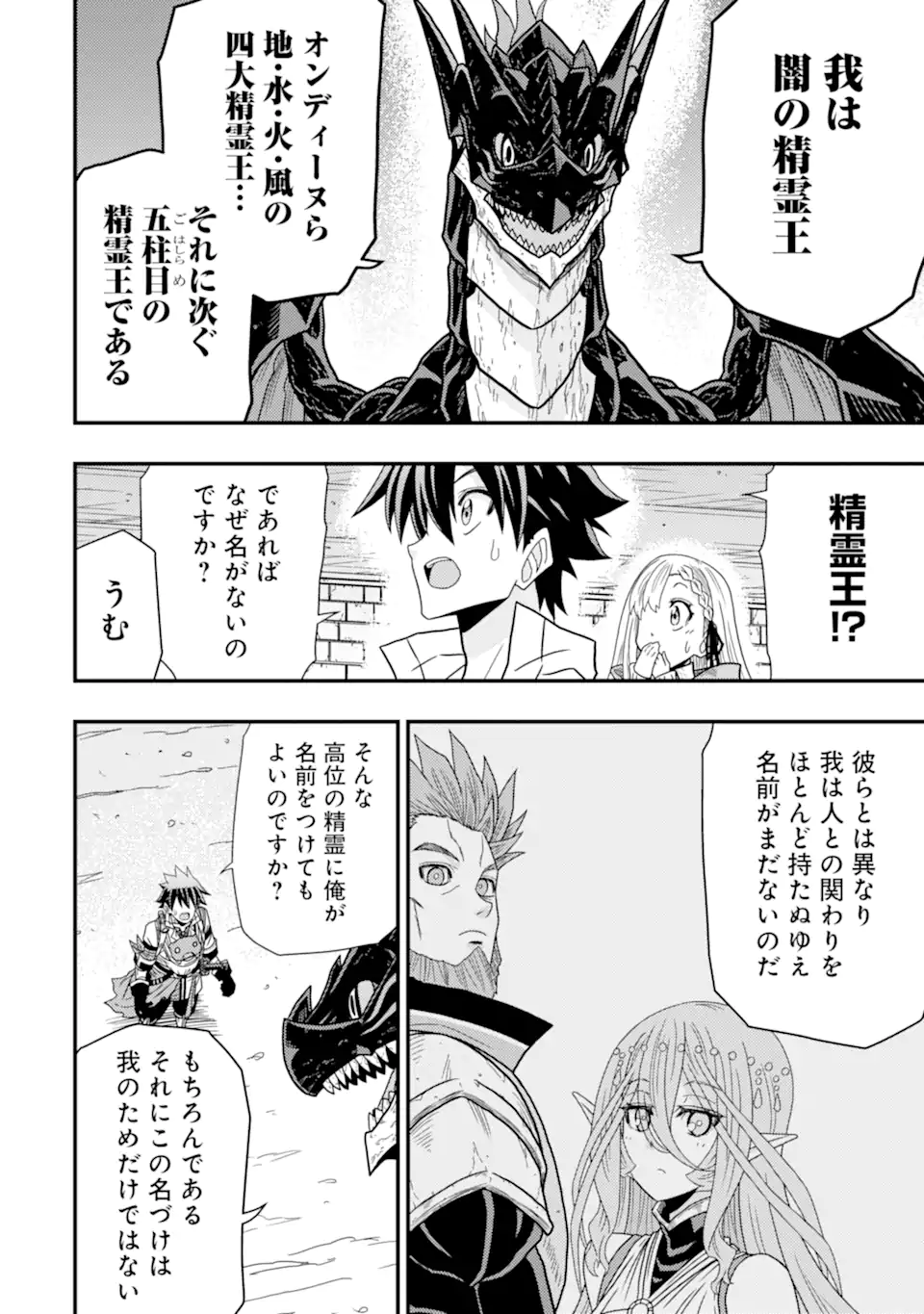 Minikui Tokage no Ko to Ochibureta Moto Kensei - Chapter 6.1 - Page 10