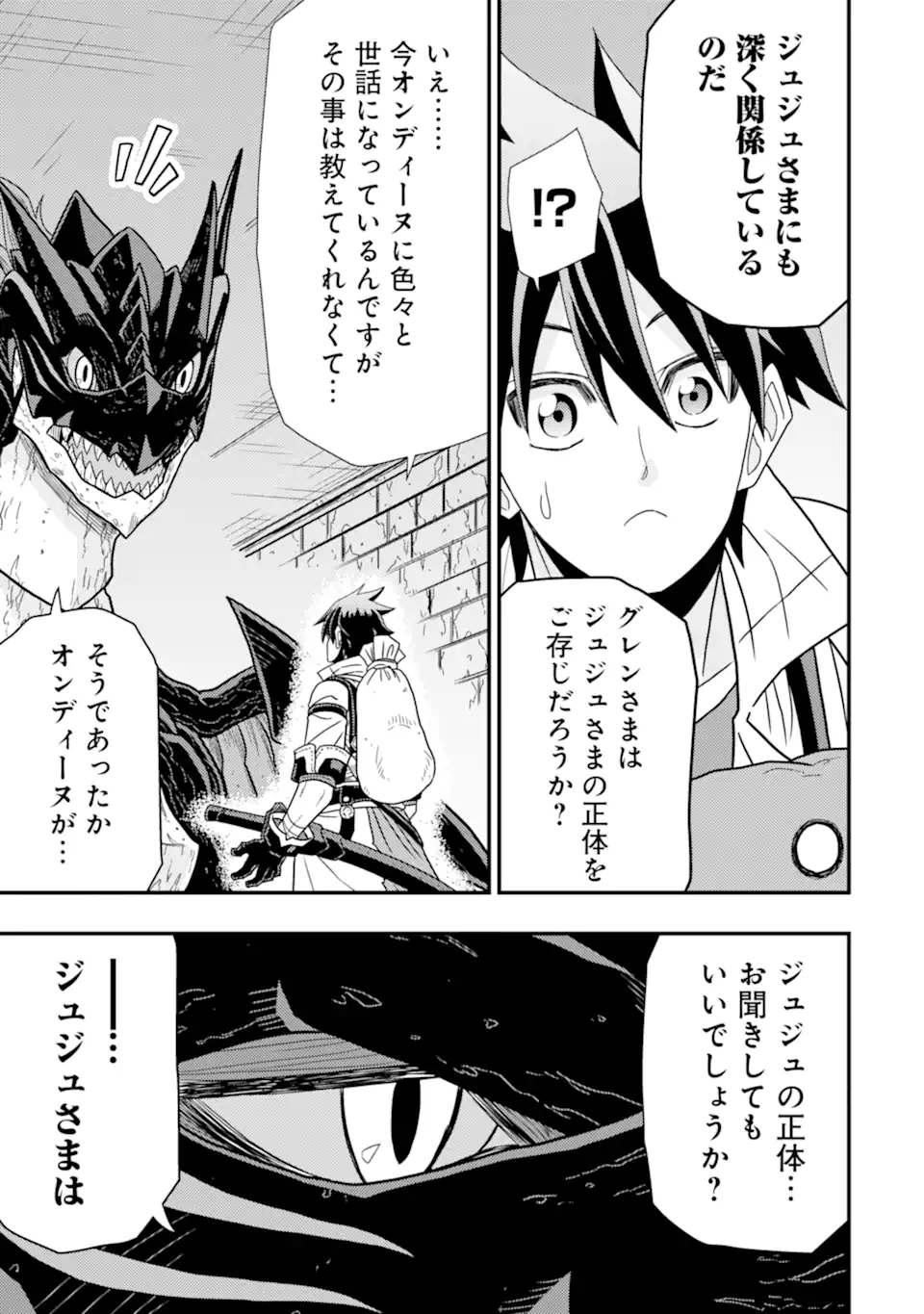 Minikui Tokage no Ko to Ochibureta Moto Kensei - Chapter 6.1 - Page 11