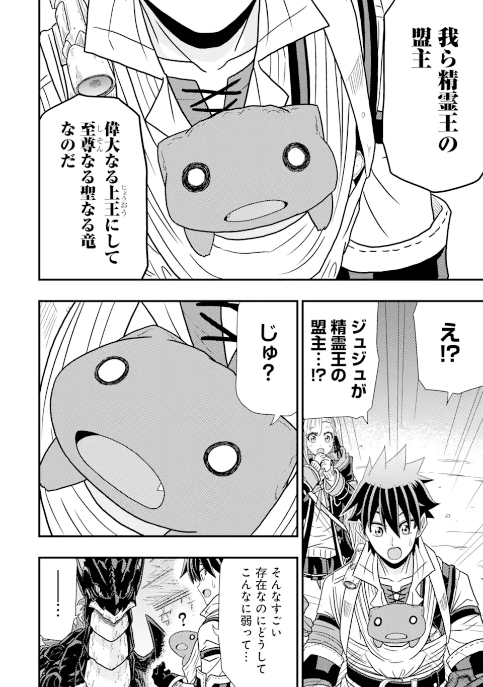 Minikui Tokage no Ko to Ochibureta Moto Kensei - Chapter 6.1 - Page 12